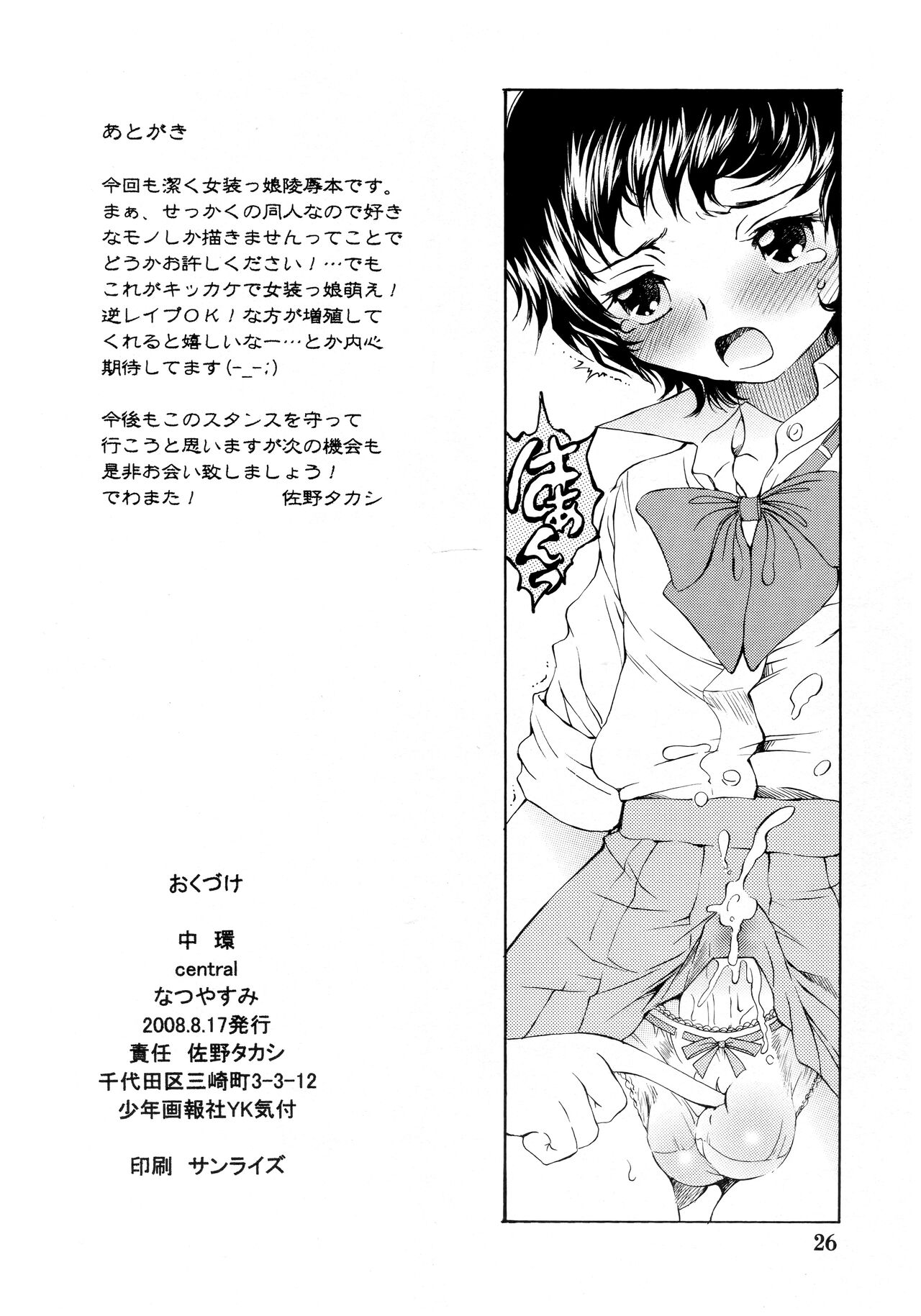 Natsuyasumi - Page 27