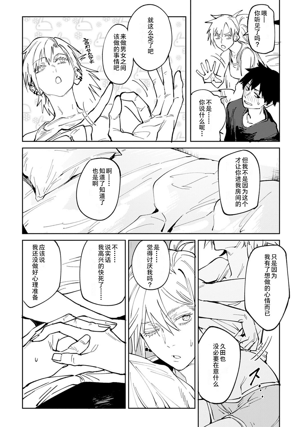 Rakki Taishyaku | Drink while sunset - Page 14