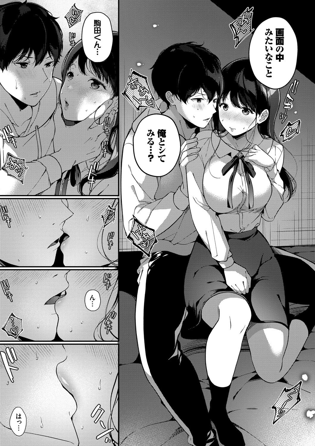 Kyuuai Plan - Lovemaking Plan - Page 108