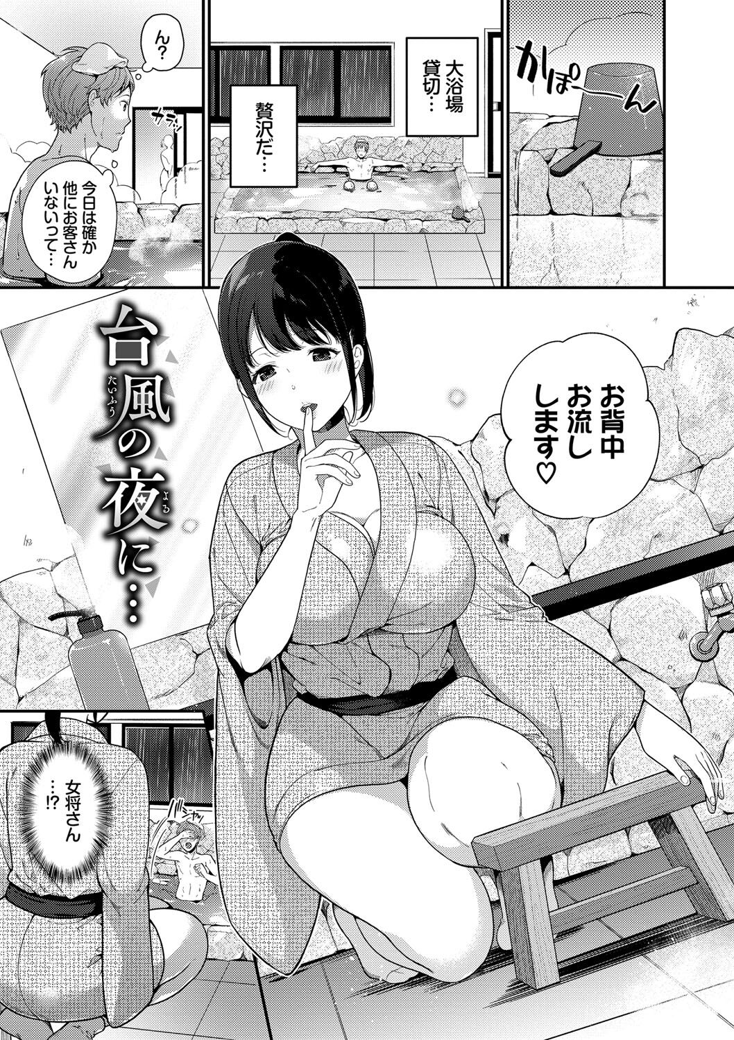 Kyuuai Plan - Lovemaking Plan - Page 144