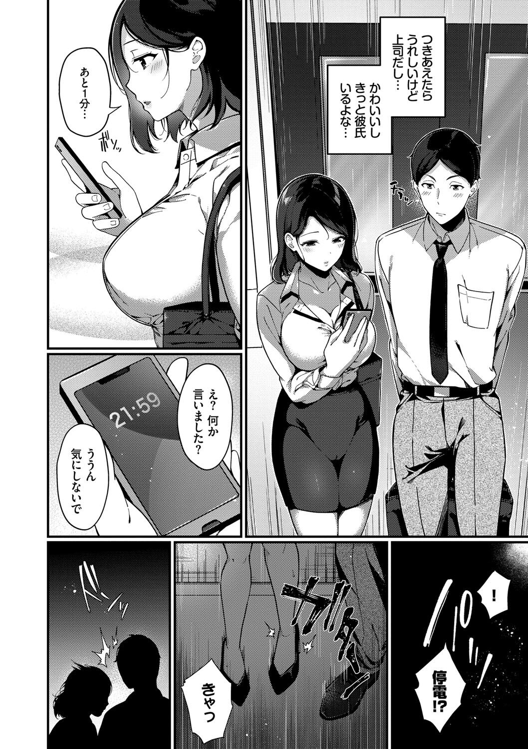 Kyuuai Plan - Lovemaking Plan - Page 165