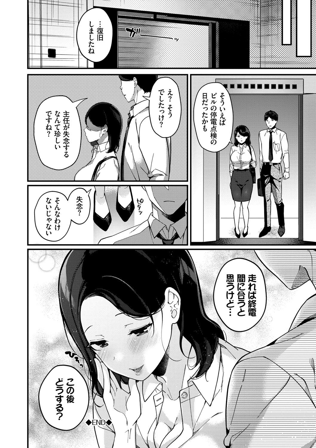 Kyuuai Plan - Lovemaking Plan - Page 183