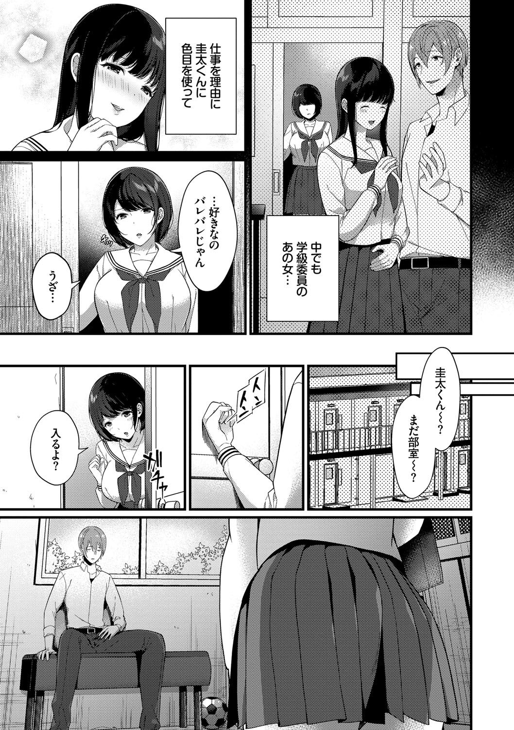 Kyuuai Plan - Lovemaking Plan - Page 46