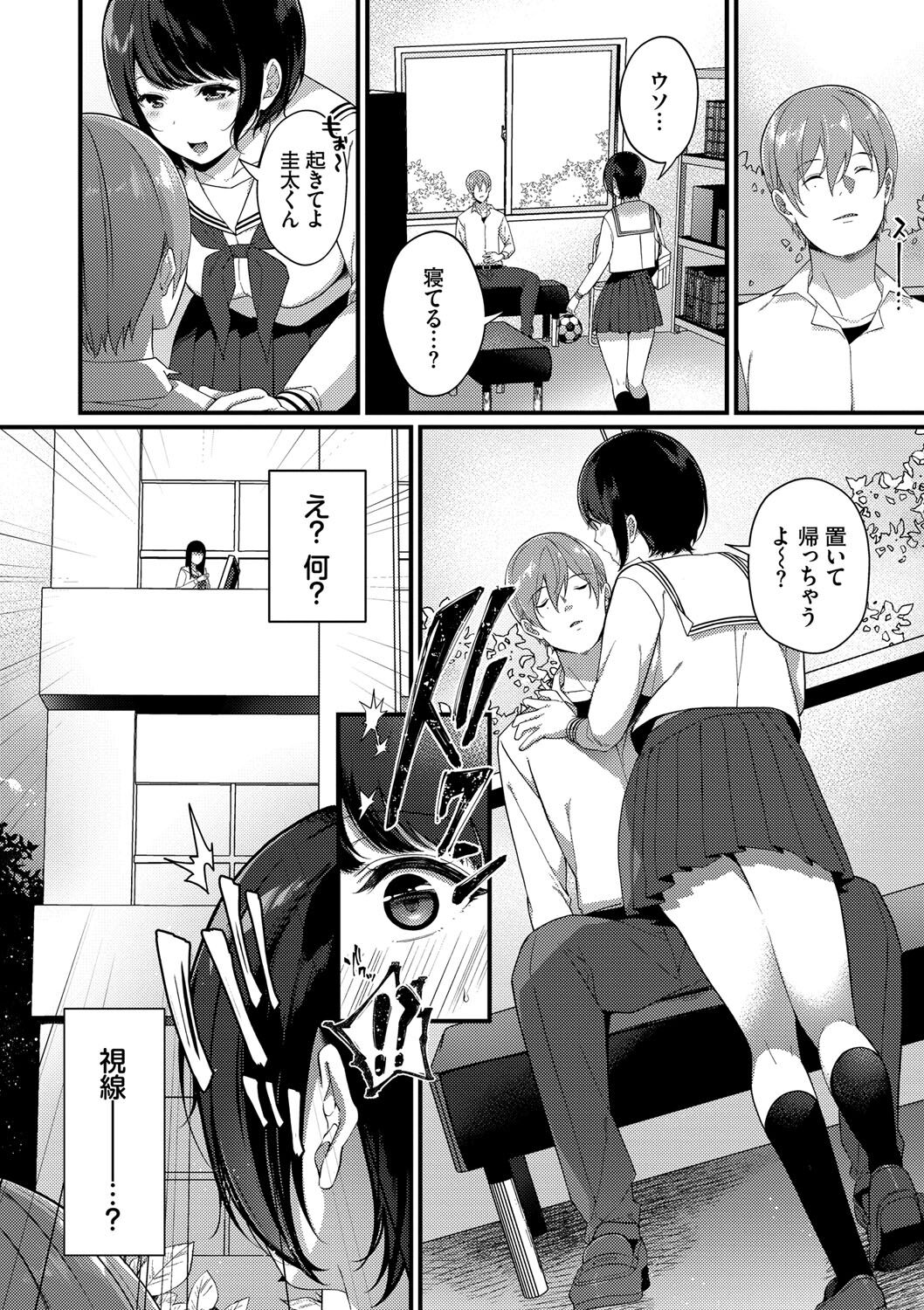 Kyuuai Plan - Lovemaking Plan - Page 47