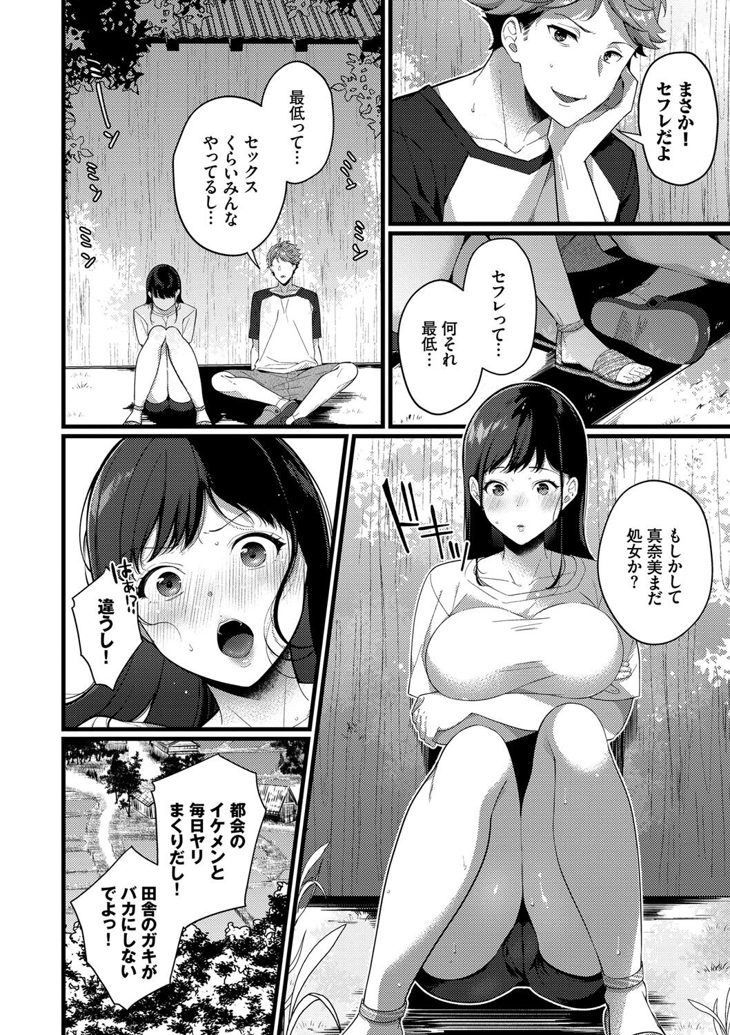 Kyuuai Plan - Lovemaking Plan - Page 67