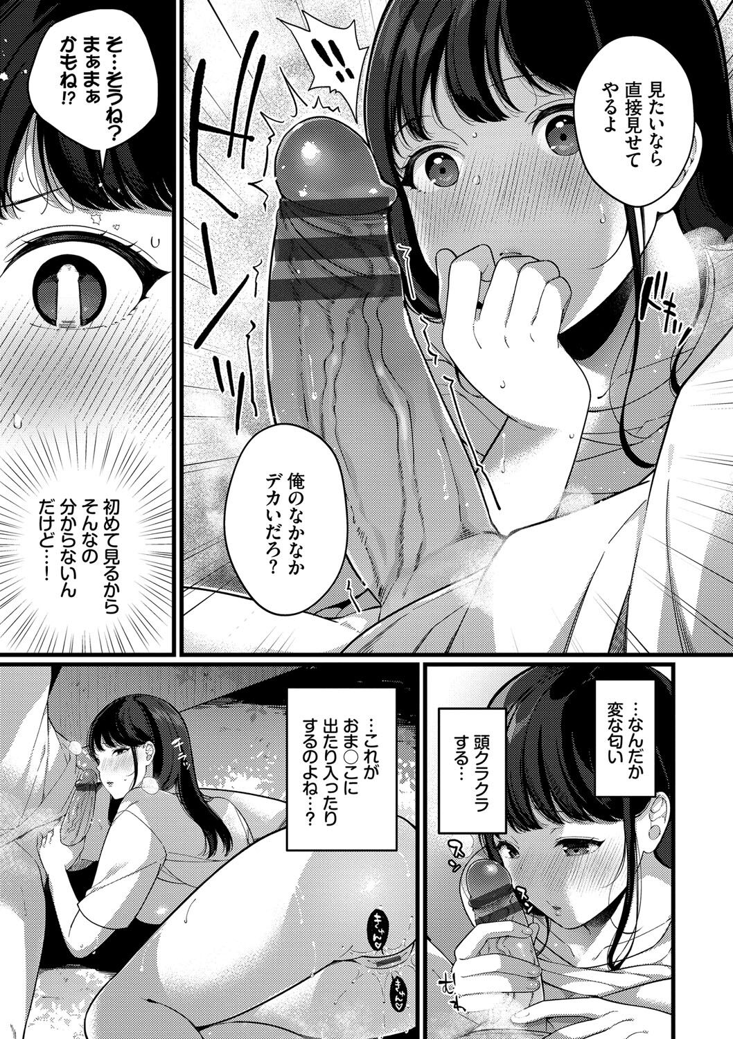 Kyuuai Plan - Lovemaking Plan - Page 72