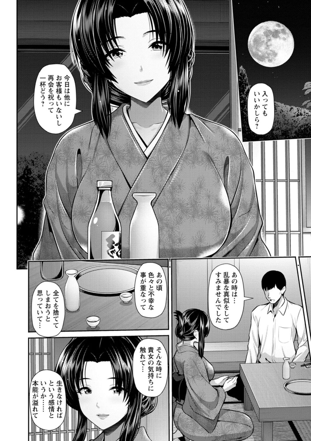 Furin Ryokou - Immorality travels - Page 144