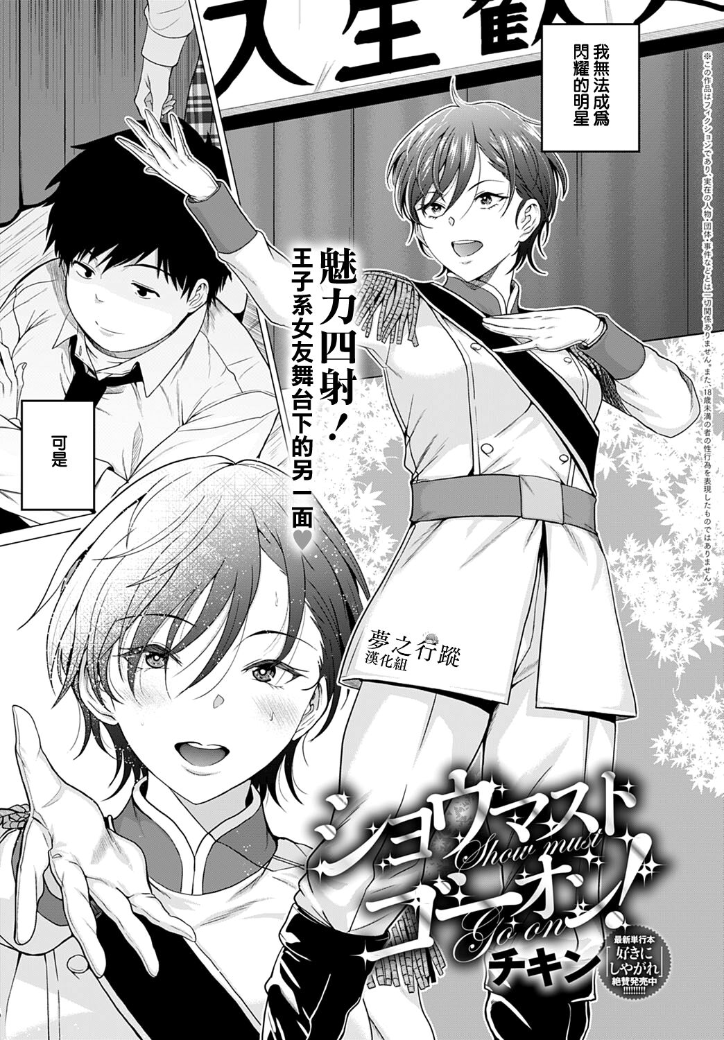 Show must go on! | 演出必須繼續！ - Page 1
