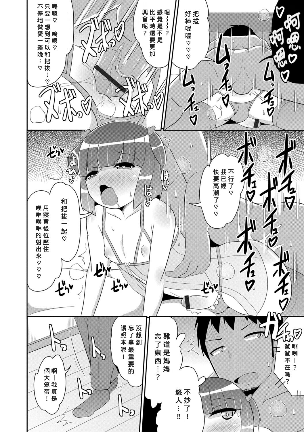 Ikenai Kazoku Asobi - Page 16