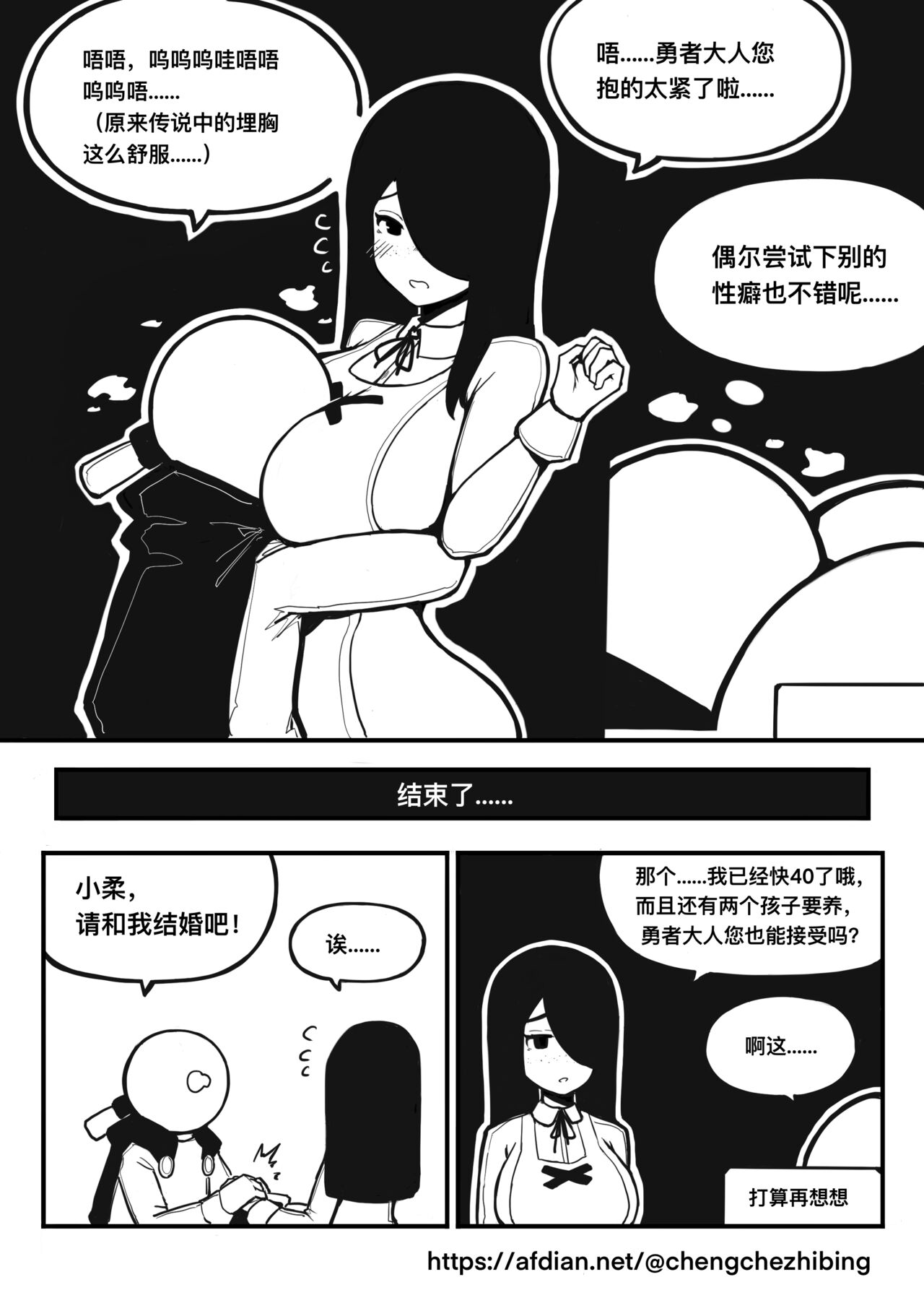 冰冰子（澄澈之冰）2月赞助漫画 - Page 11