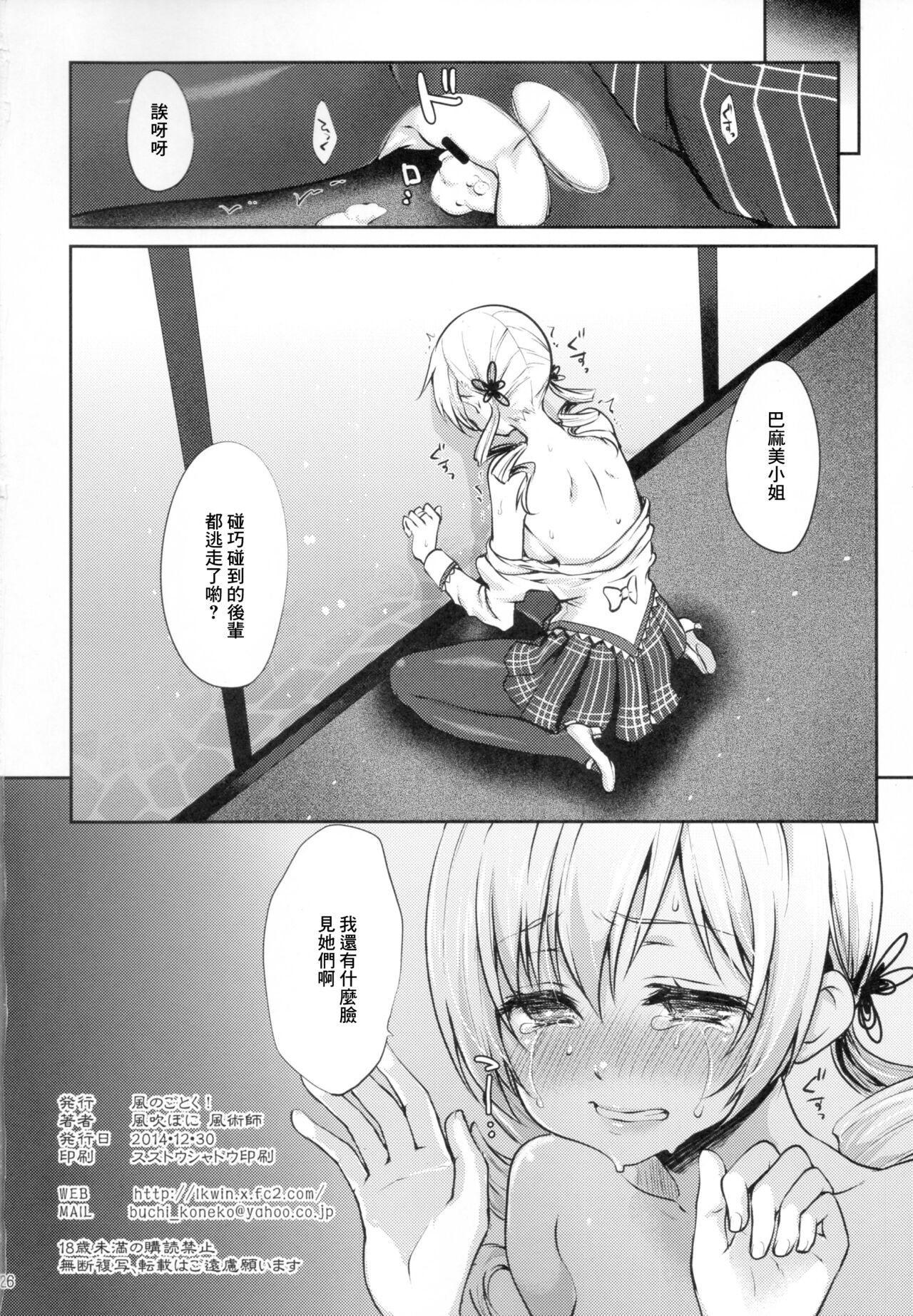 Geneki Idol Tomoe Mami ga MM Gou de Iku! - Page 26