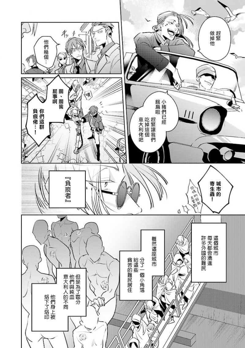 Uragirimono no Love Song | 叛徒的情歌 - Page 12
