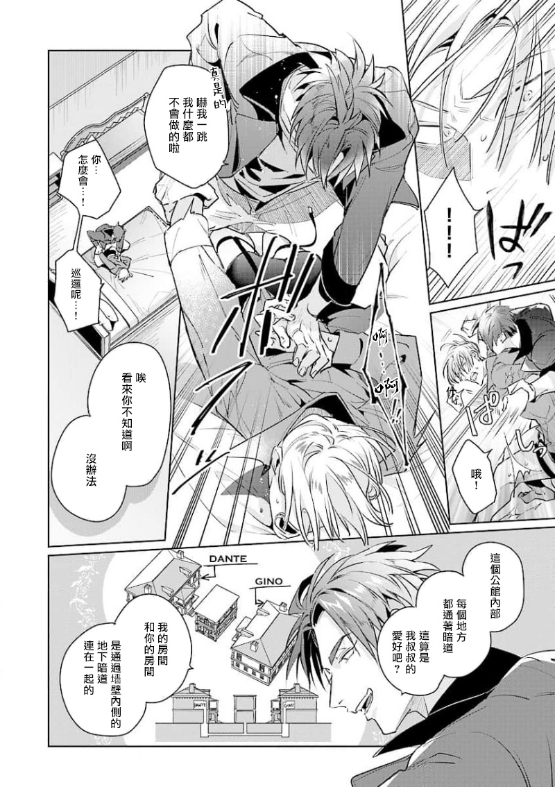 Uragirimono no Love Song | 叛徒的情歌 - Page 24