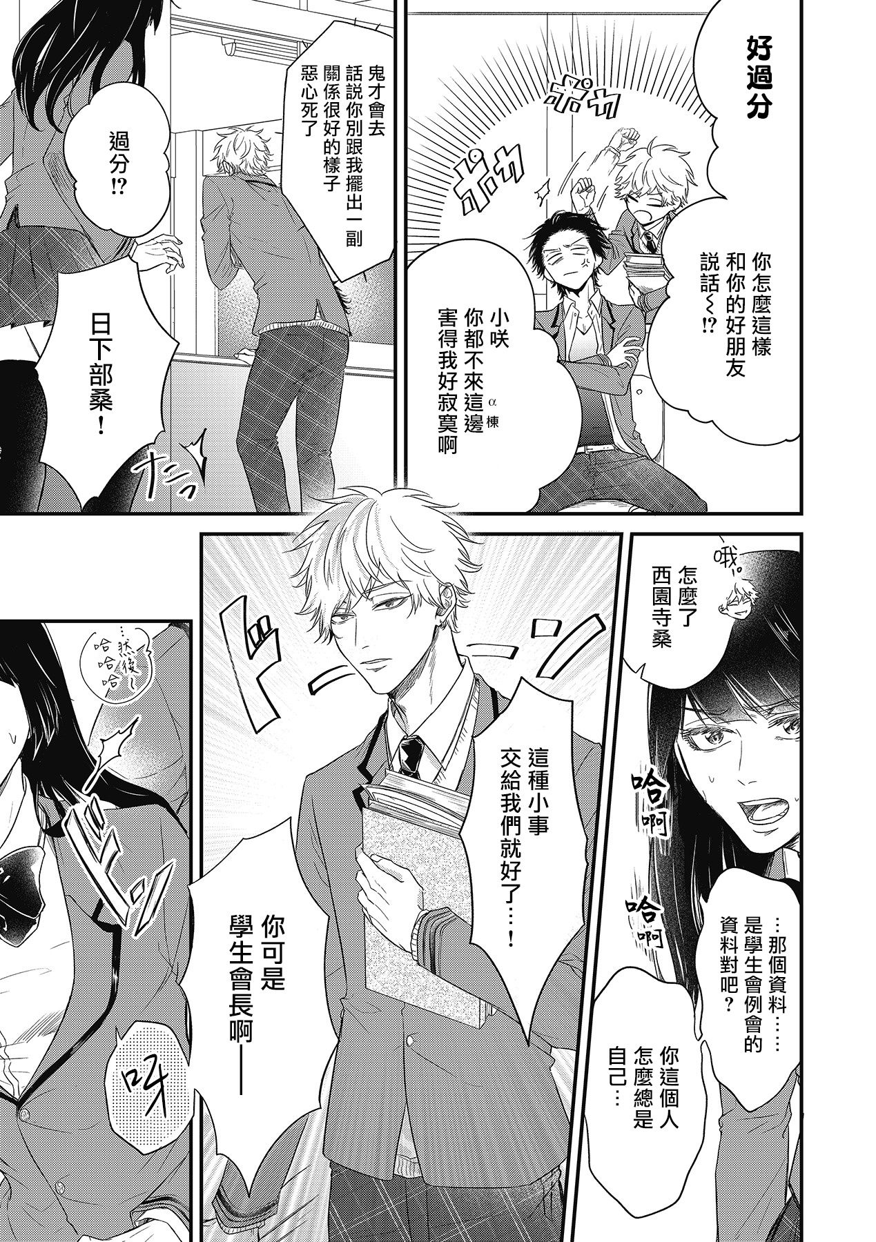 pop one's cherry Vol. 1-6 + 番外 - Page 11
