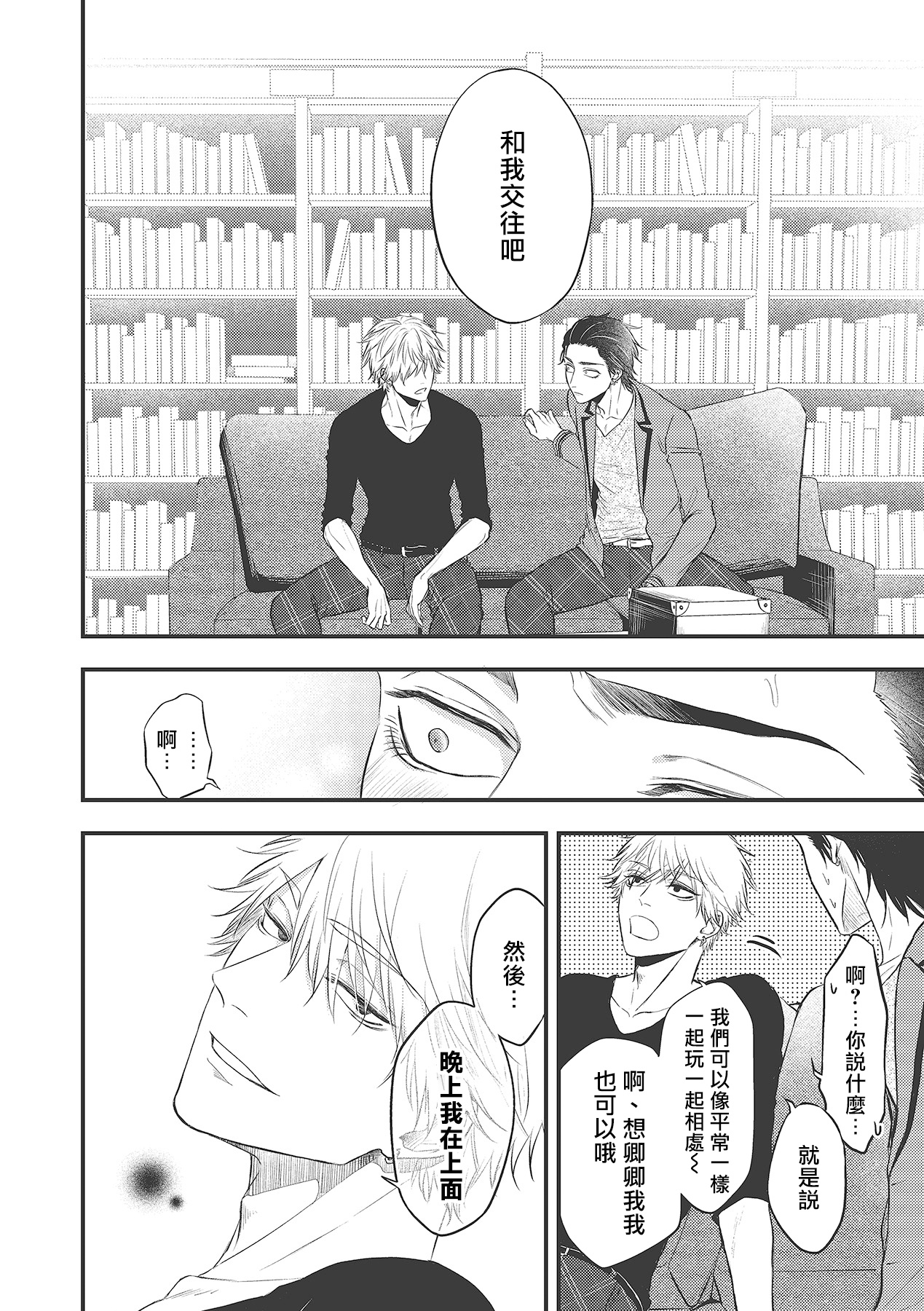 pop one's cherry Vol. 1-6 + 番外 - Page 113