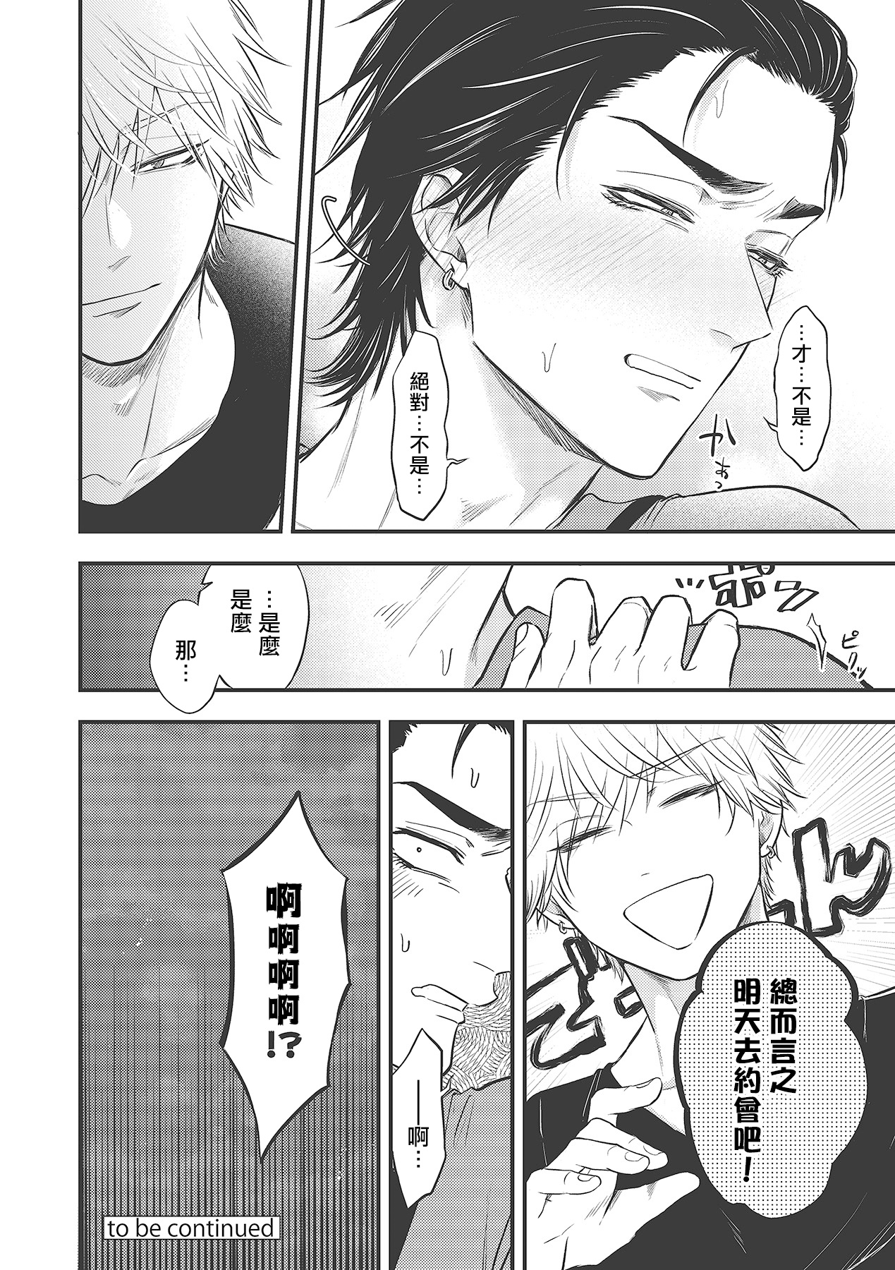 pop one's cherry Vol. 1-6 + 番外 - Page 115
