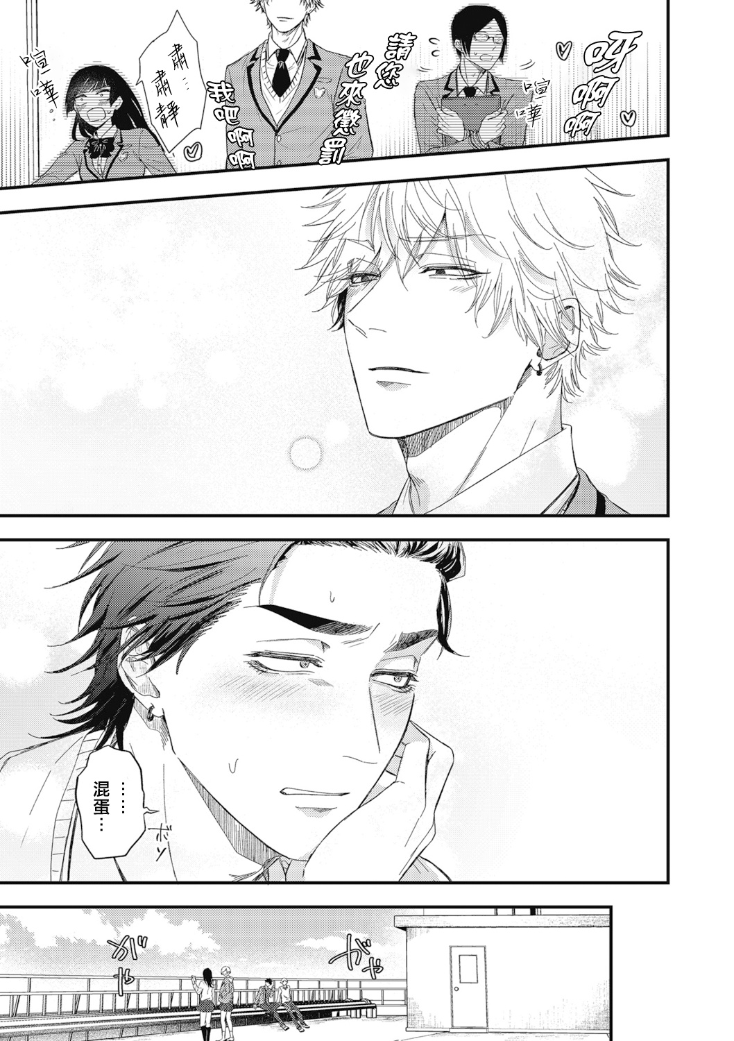 pop one's cherry Vol. 1-6 + 番外 - Page 157