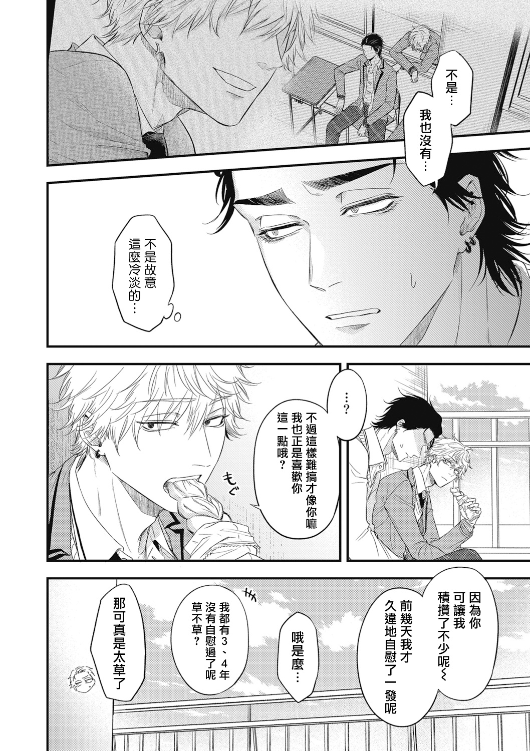 pop one's cherry Vol. 1-6 + 番外 - Page 160