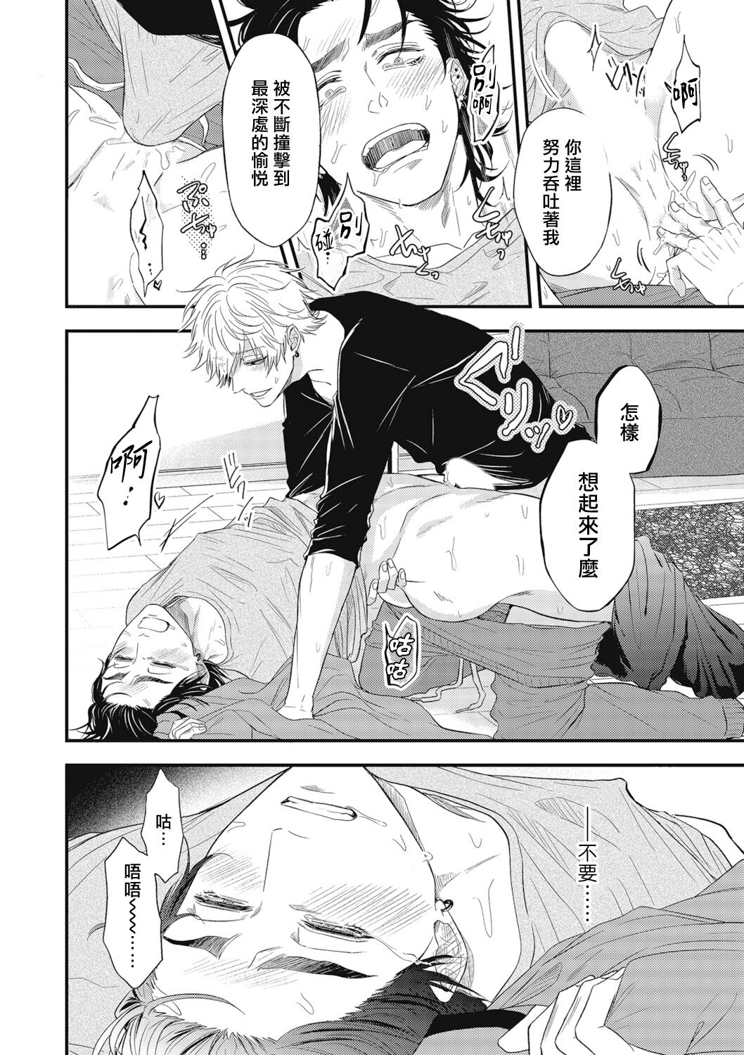 pop one's cherry Vol. 1-6 + 番外 - Page 180