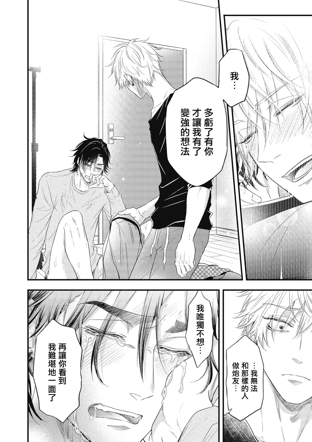 pop one's cherry Vol. 1-6 + 番外 - Page 184