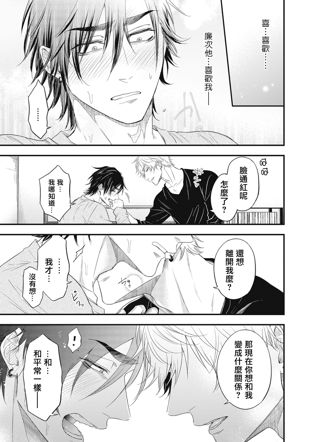 pop one's cherry Vol. 1-6 + 番外 - Page 189