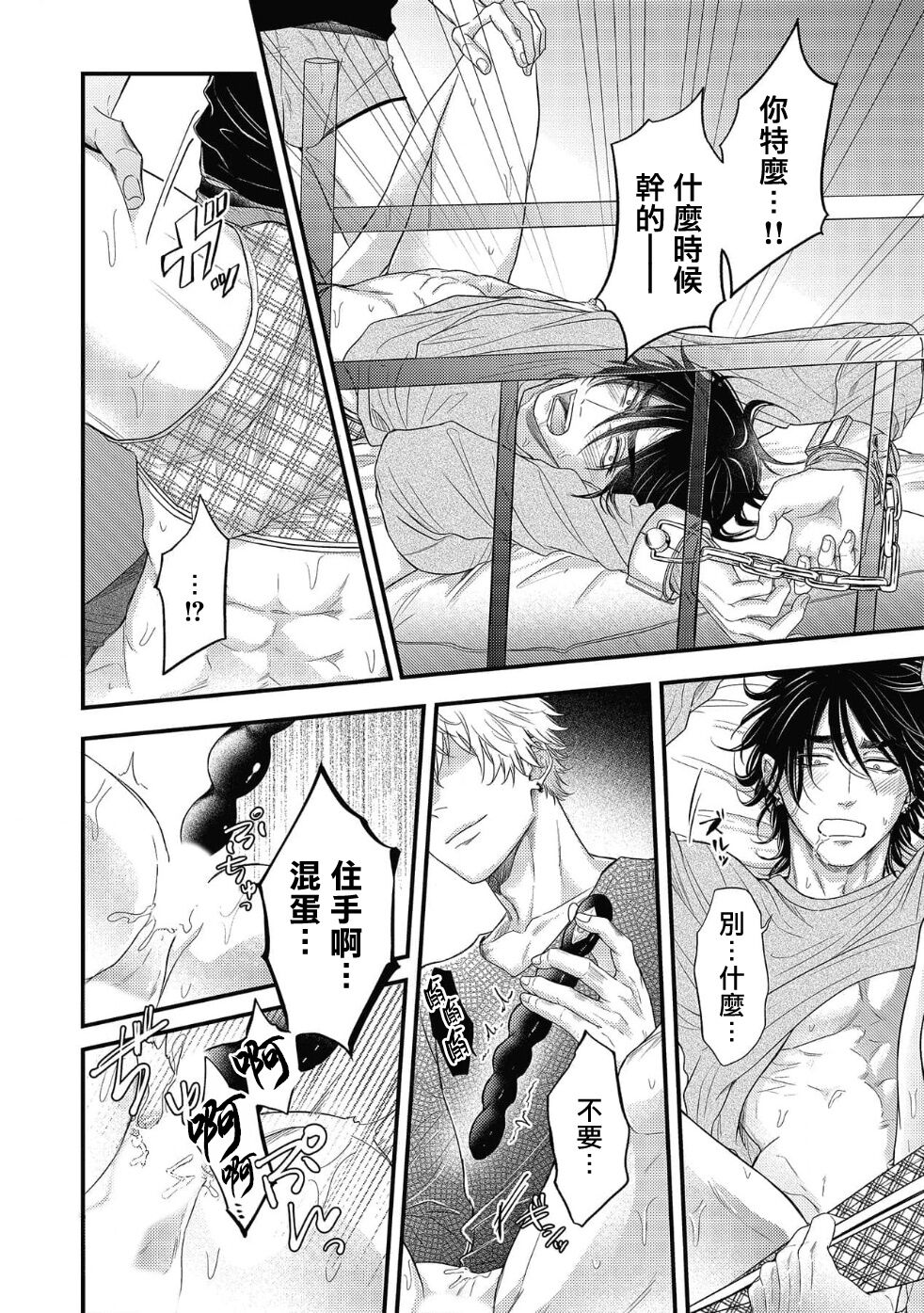 pop one's cherry Vol. 1-6 + 番外 - Page 198