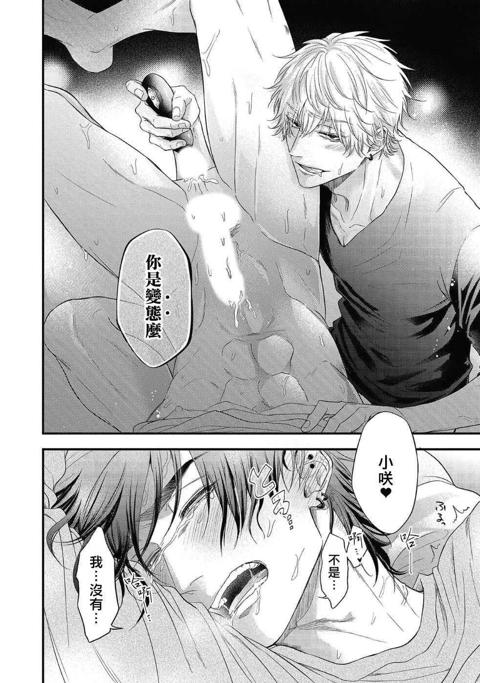 pop one's cherry Vol. 1-6 + 番外 - Page 202