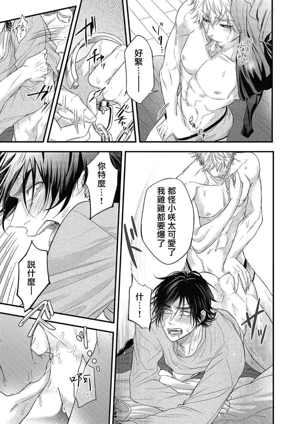 pop one's cherry Vol. 1-6 + 番外 - Page 203