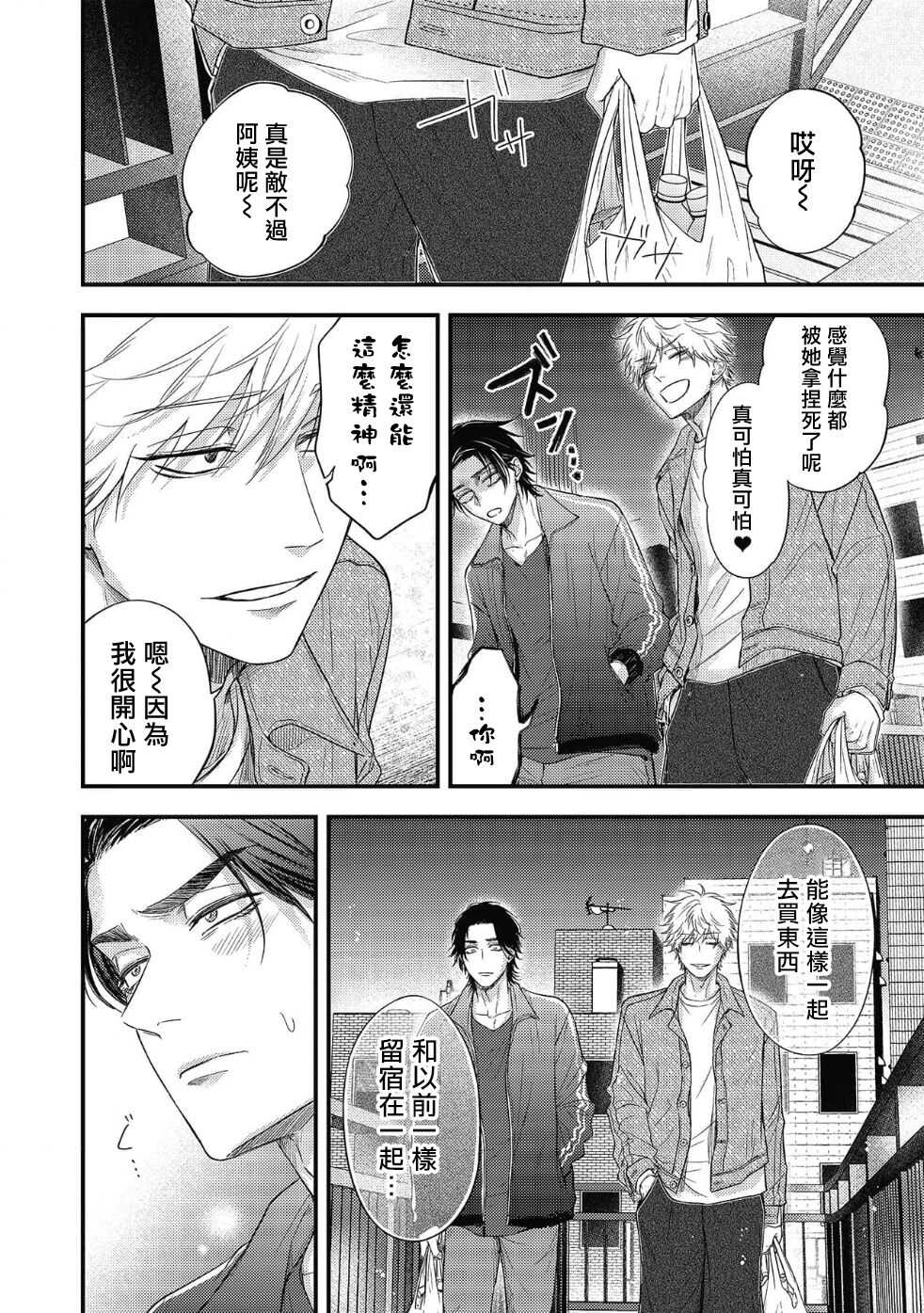 pop one's cherry Vol. 1-6 + 番外 - Page 220