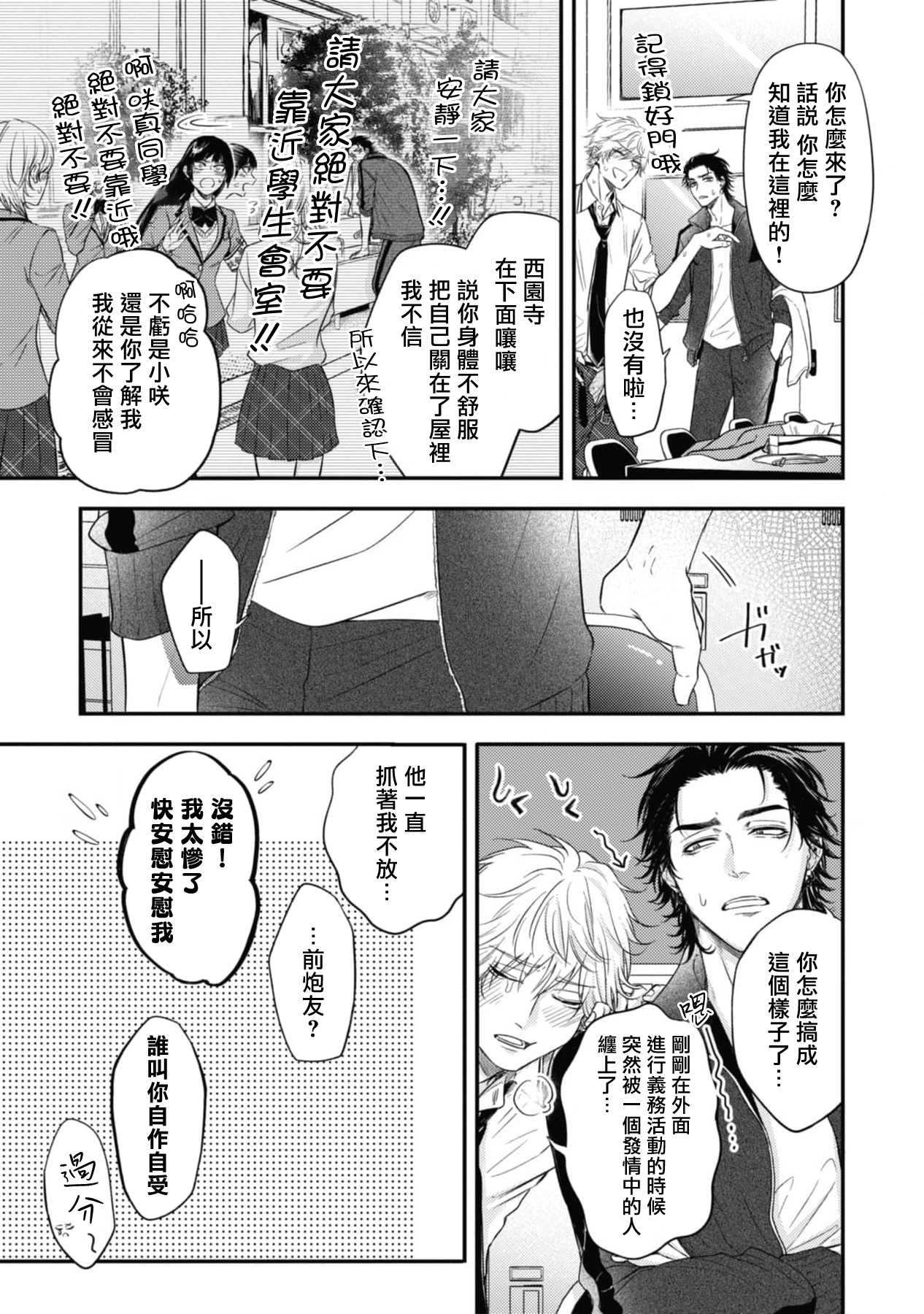 pop one's cherry Vol. 1-6 + 番外 - Page 230