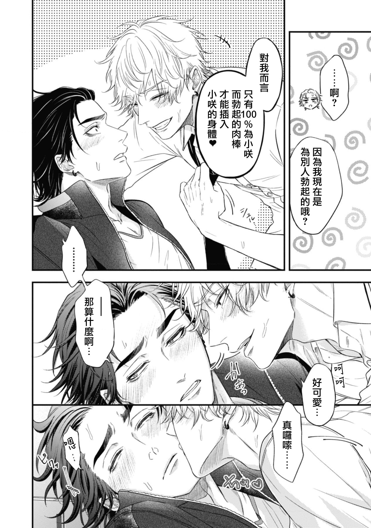 pop one's cherry Vol. 1-6 + 番外 - Page 233