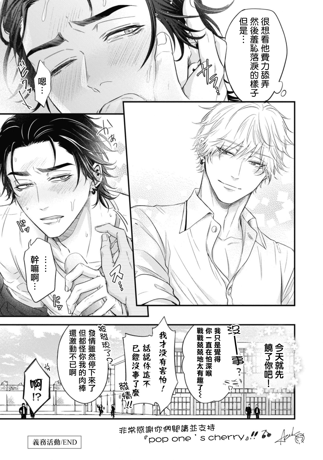 pop one's cherry Vol. 1-6 + 番外 - Page 238