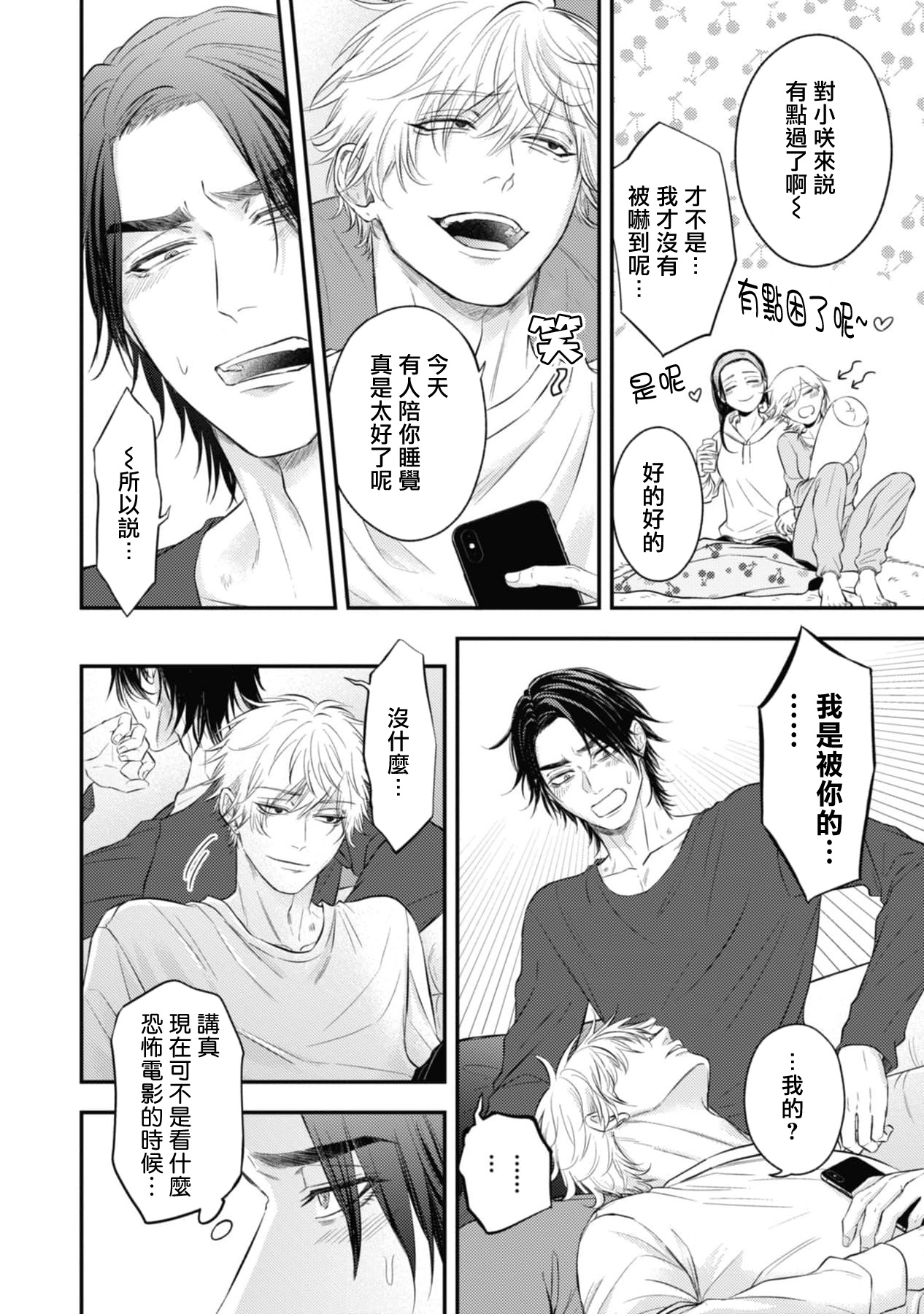 pop one's cherry Vol. 1-6 + 番外 - Page 241