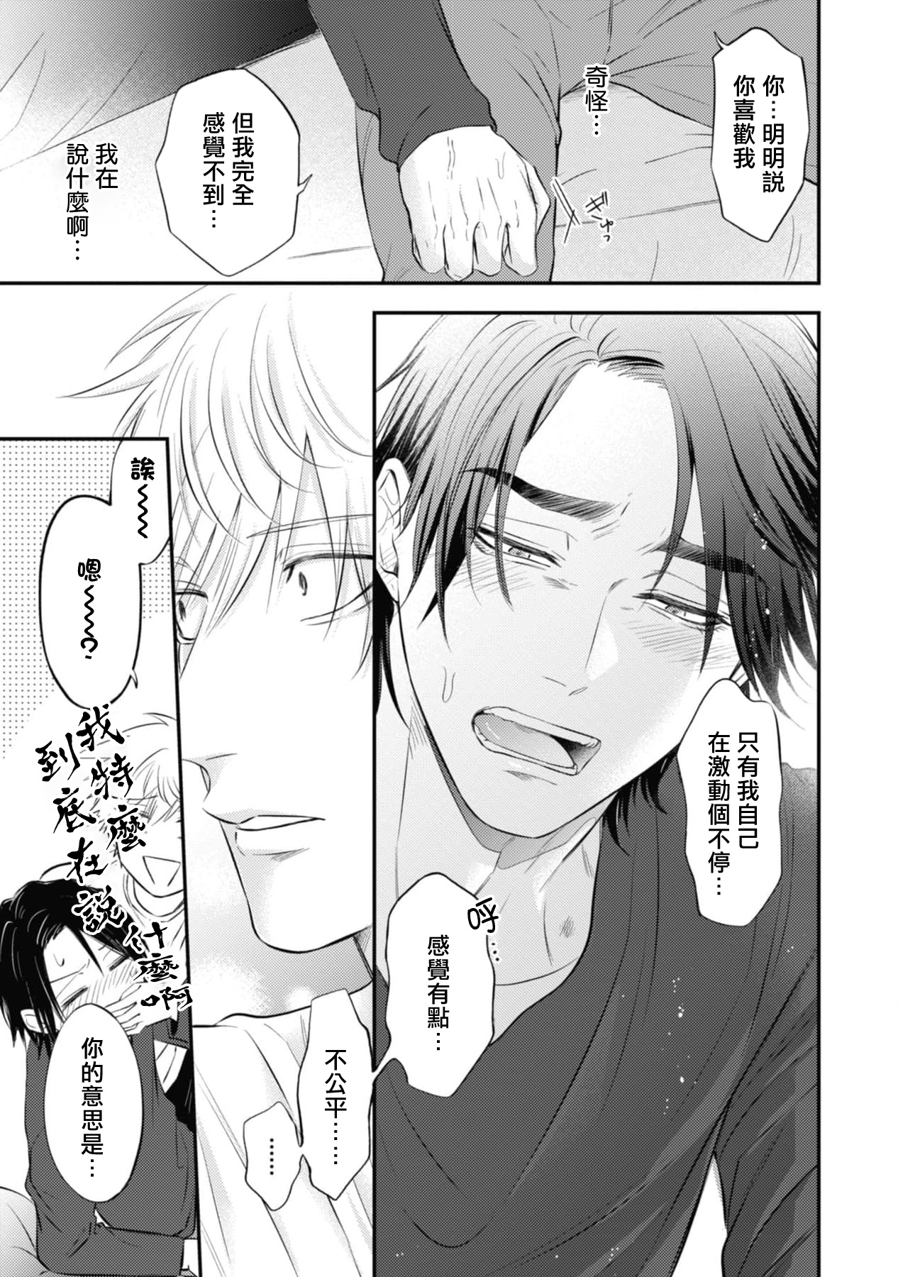 pop one's cherry Vol. 1-6 + 番外 - Page 244