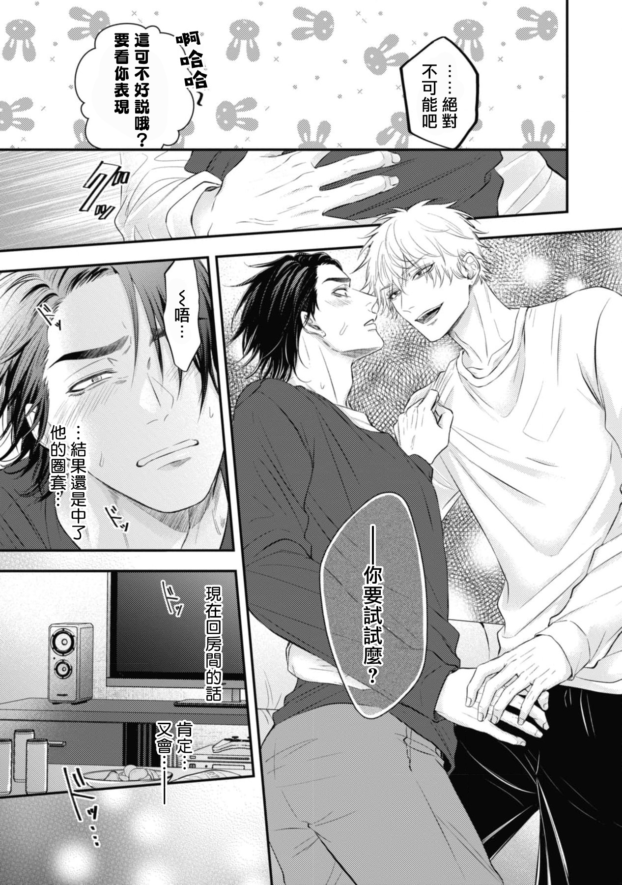 pop one's cherry Vol. 1-6 + 番外 - Page 246