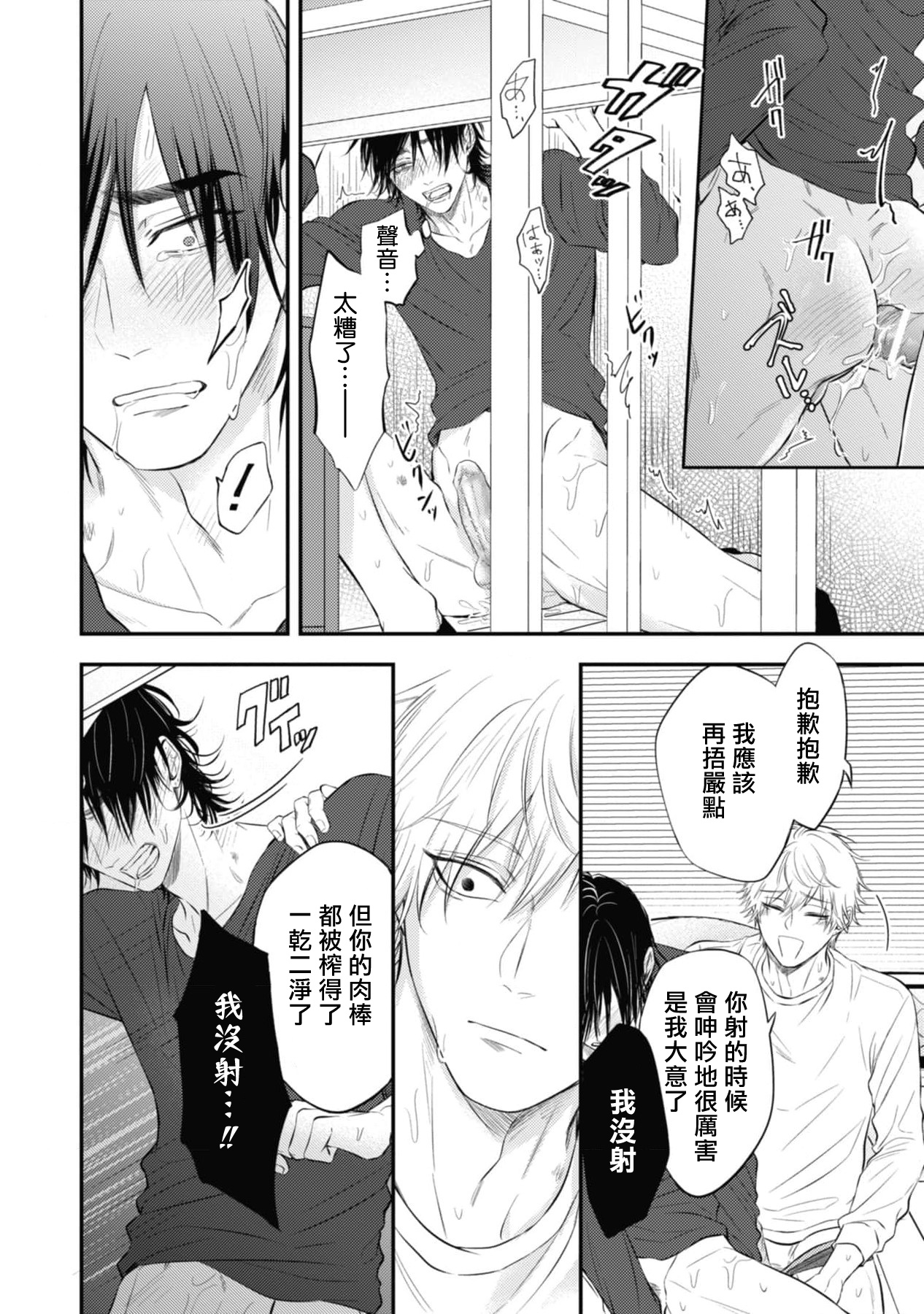 pop one's cherry Vol. 1-6 + 番外 - Page 255