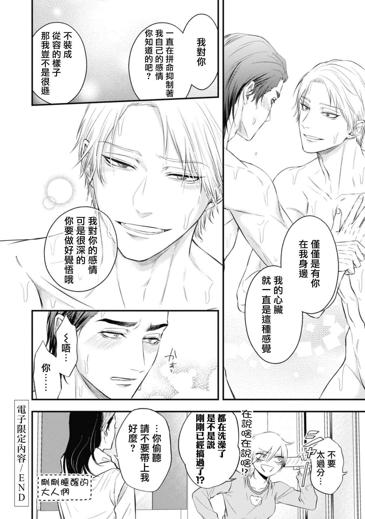 pop one's cherry Vol. 1-6 + 番外 - Page 259