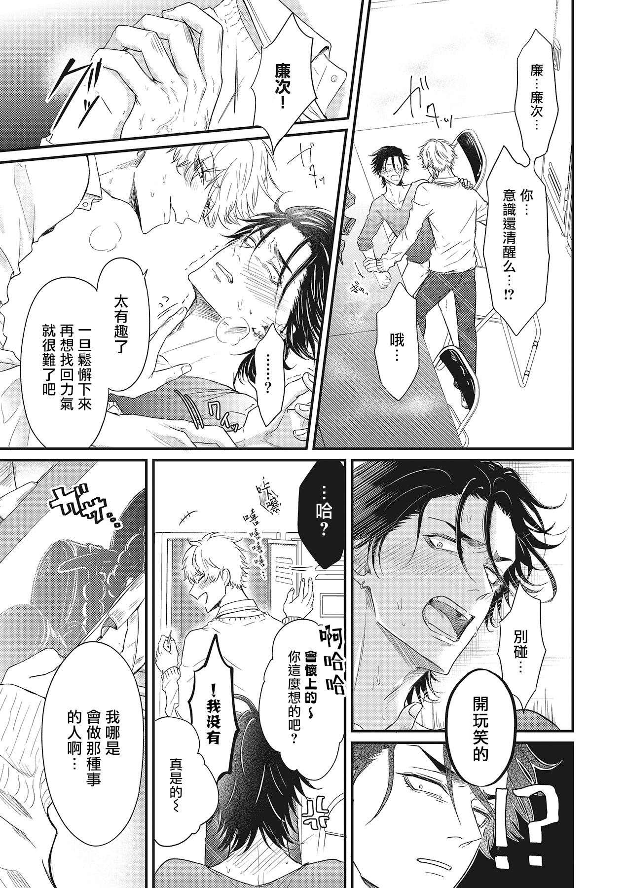 pop one's cherry Vol. 1-6 + 番外 - Page 29