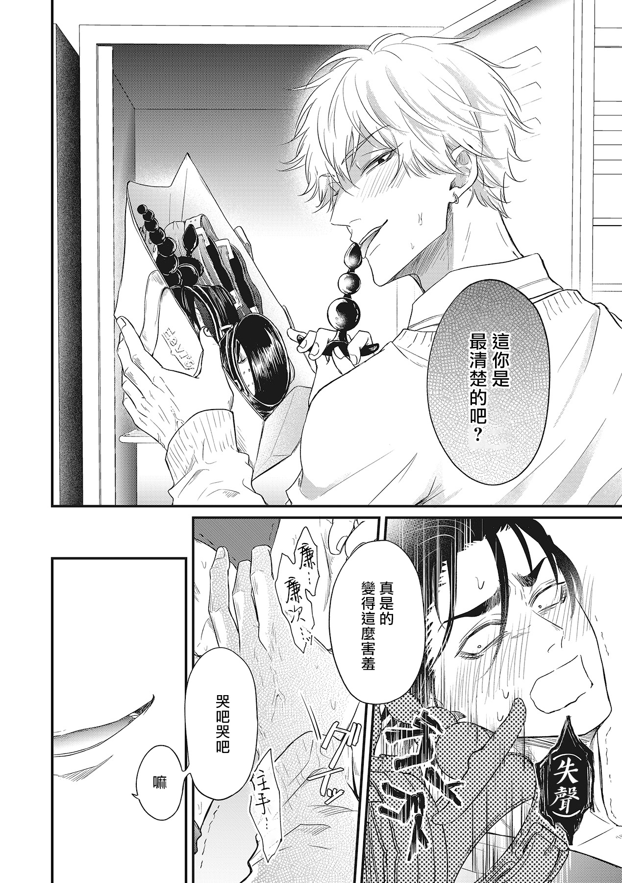 pop one's cherry Vol. 1-6 + 番外 - Page 30