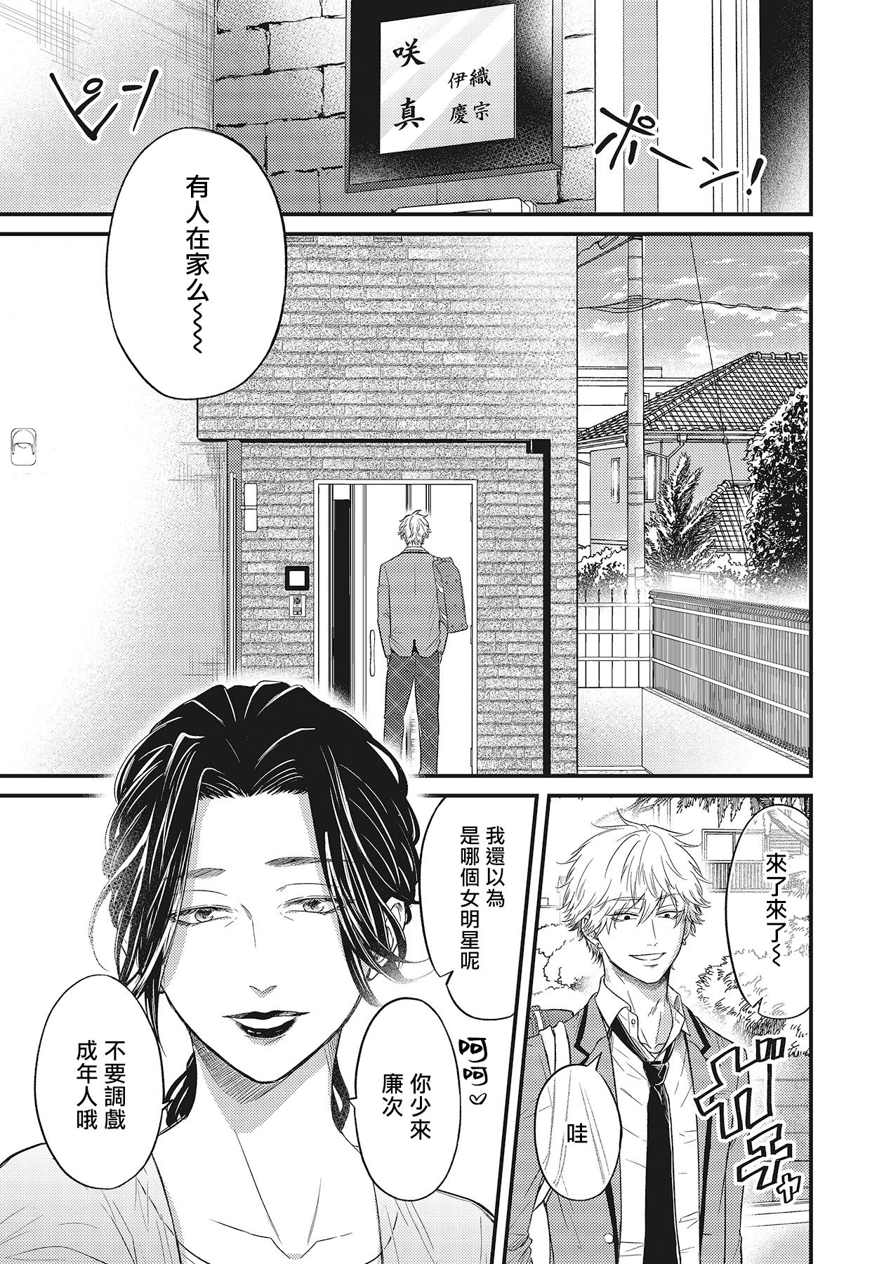 pop one's cherry Vol. 1-6 + 番外 - Page 42