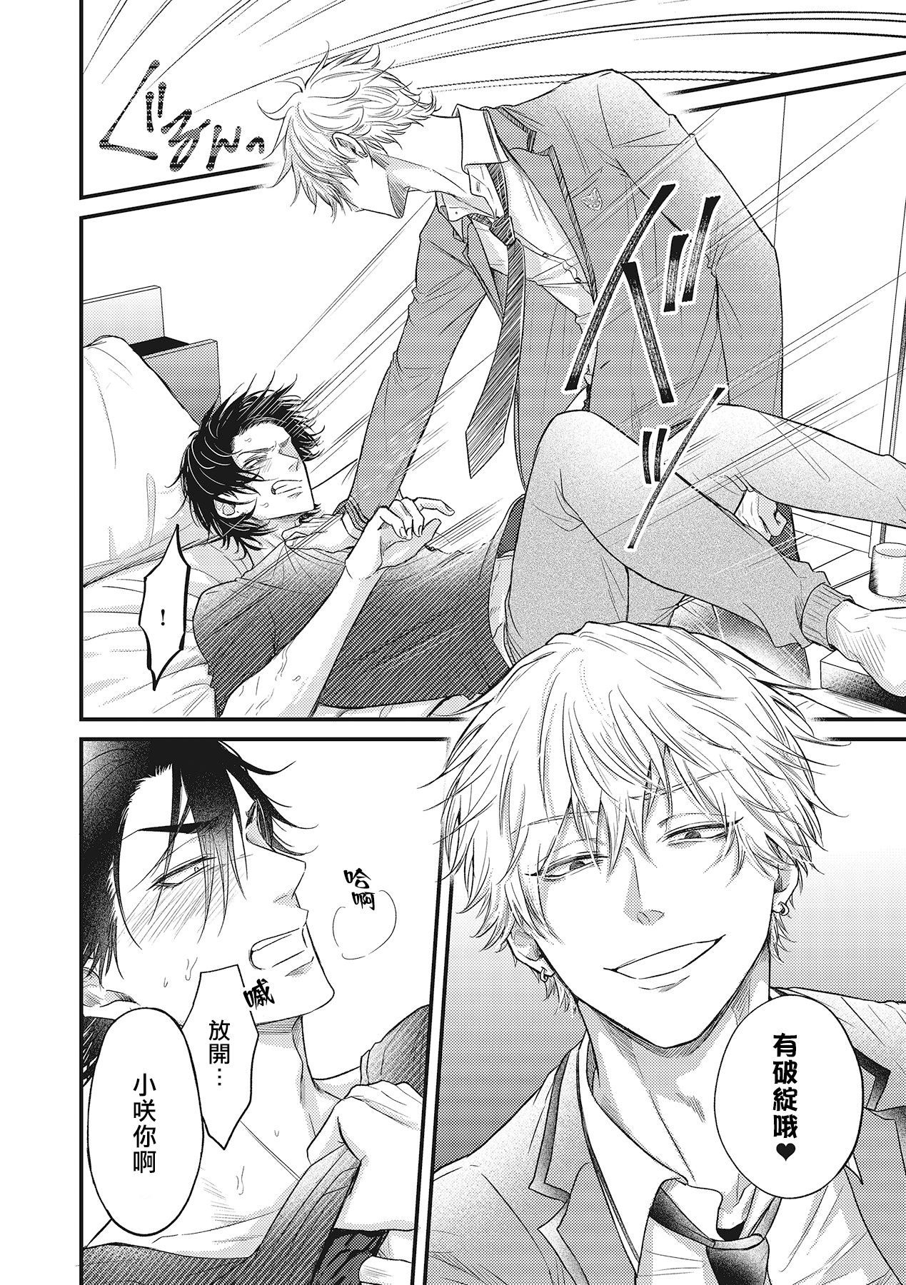 pop one's cherry Vol. 1-6 + 番外 - Page 49