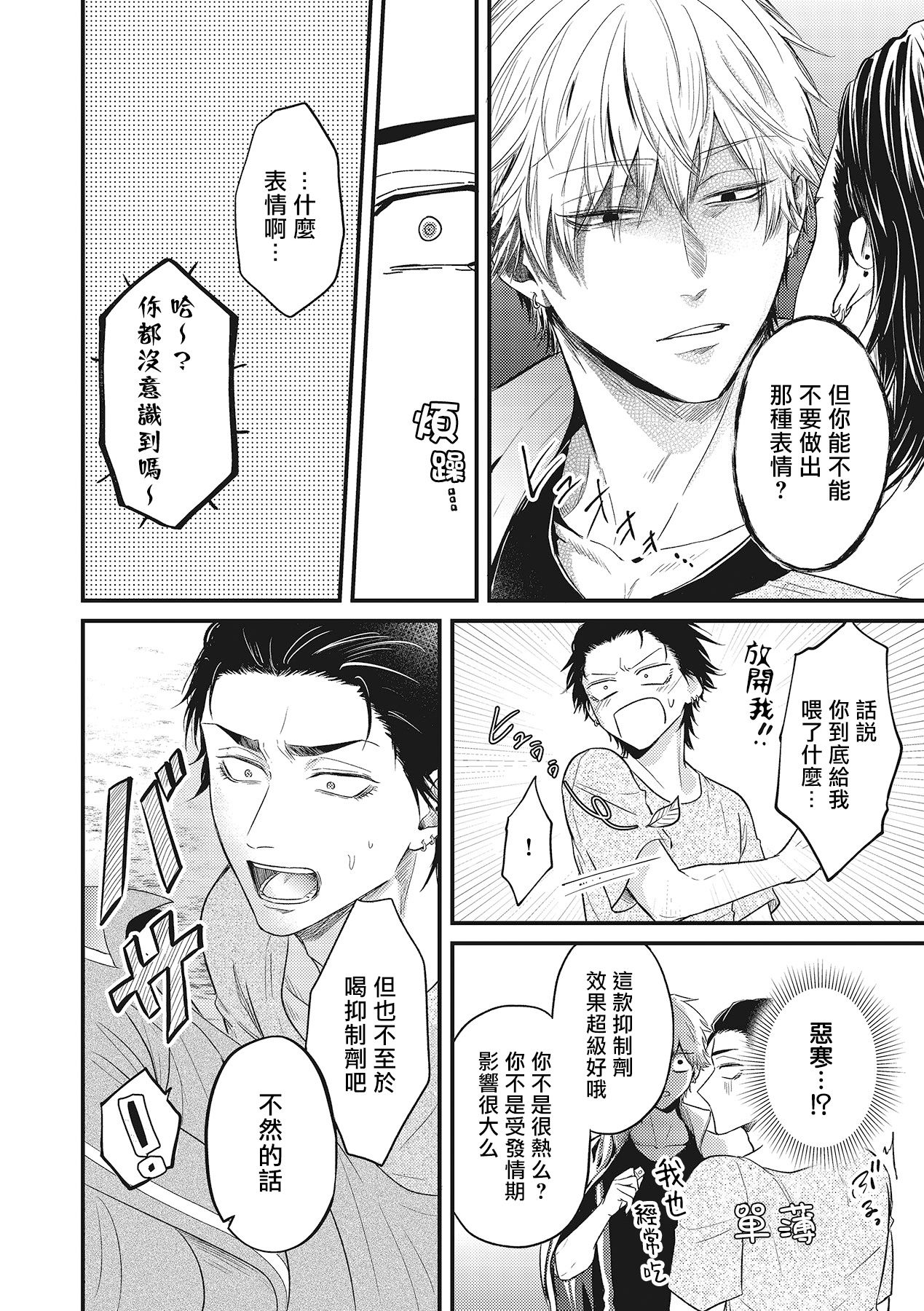 pop one's cherry Vol. 1-6 + 番外 - Page 61