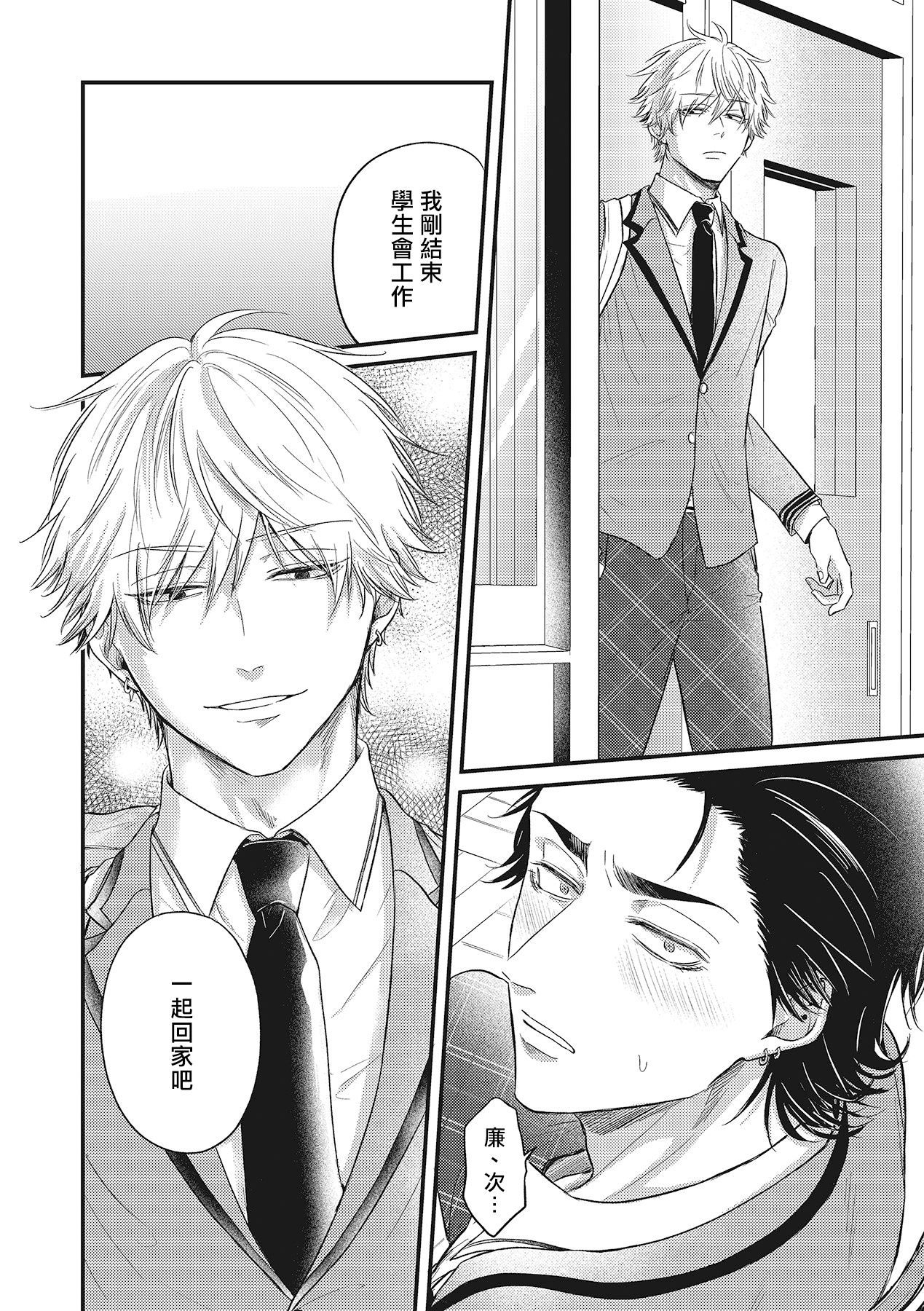 pop one's cherry Vol. 1-6 + 番外 - Page 65