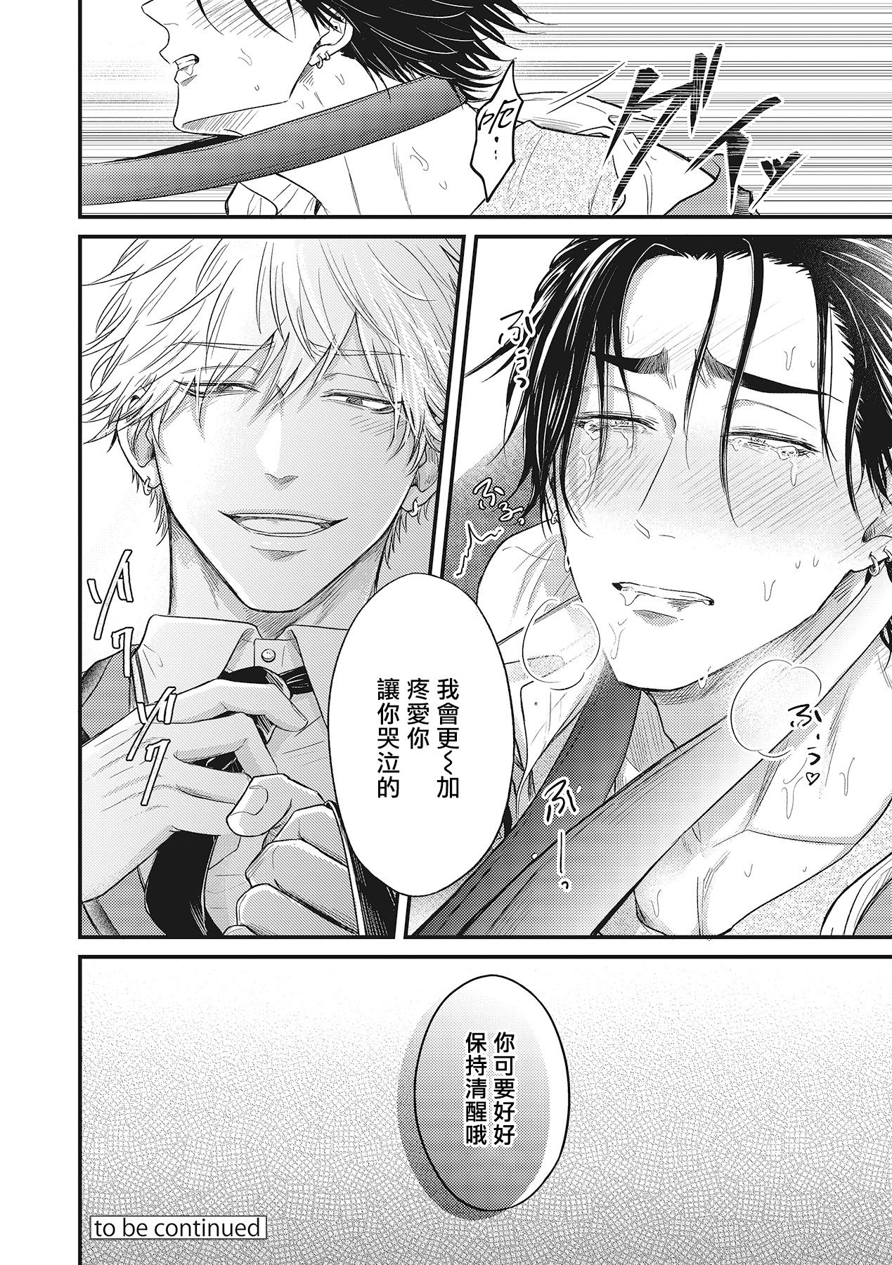 pop one's cherry Vol. 1-6 + 番外 - Page 75