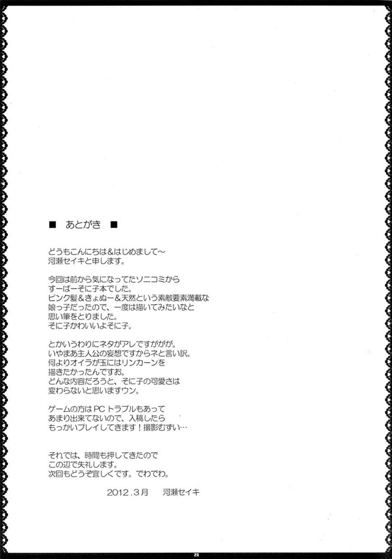 Best Shot! - Page 21