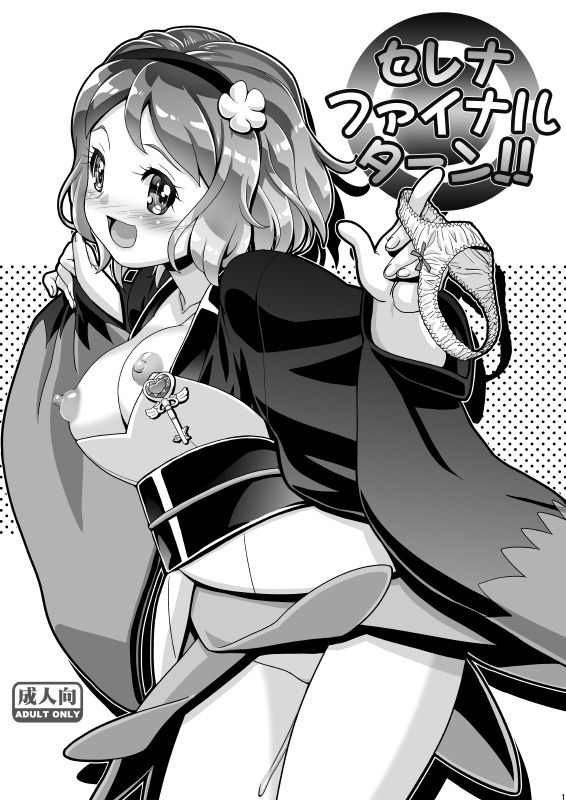 PM GALS Serena Final Stage - Page 30