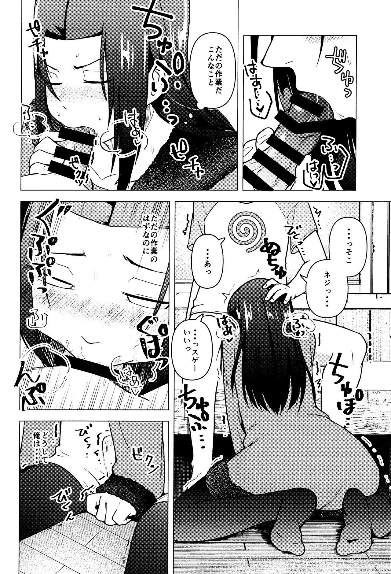 Naruto o Mikiwameta Kekka nano desu! - Page 13