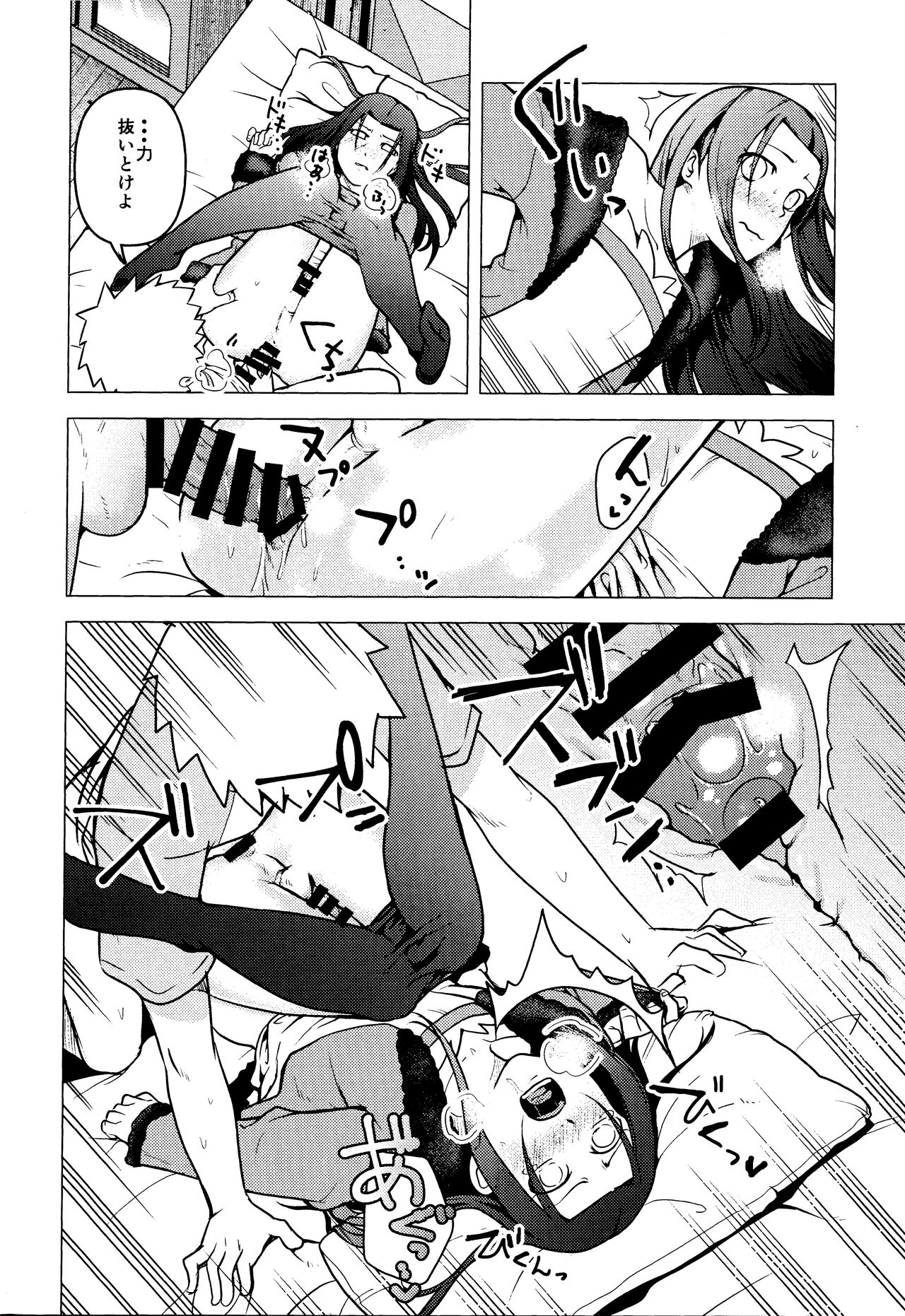 Naruto o Mikiwameta Kekka nano desu! - Page 17
