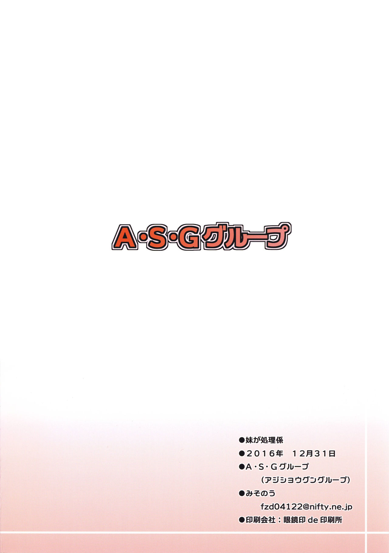 Imouto ga Shorigakari - Page 19