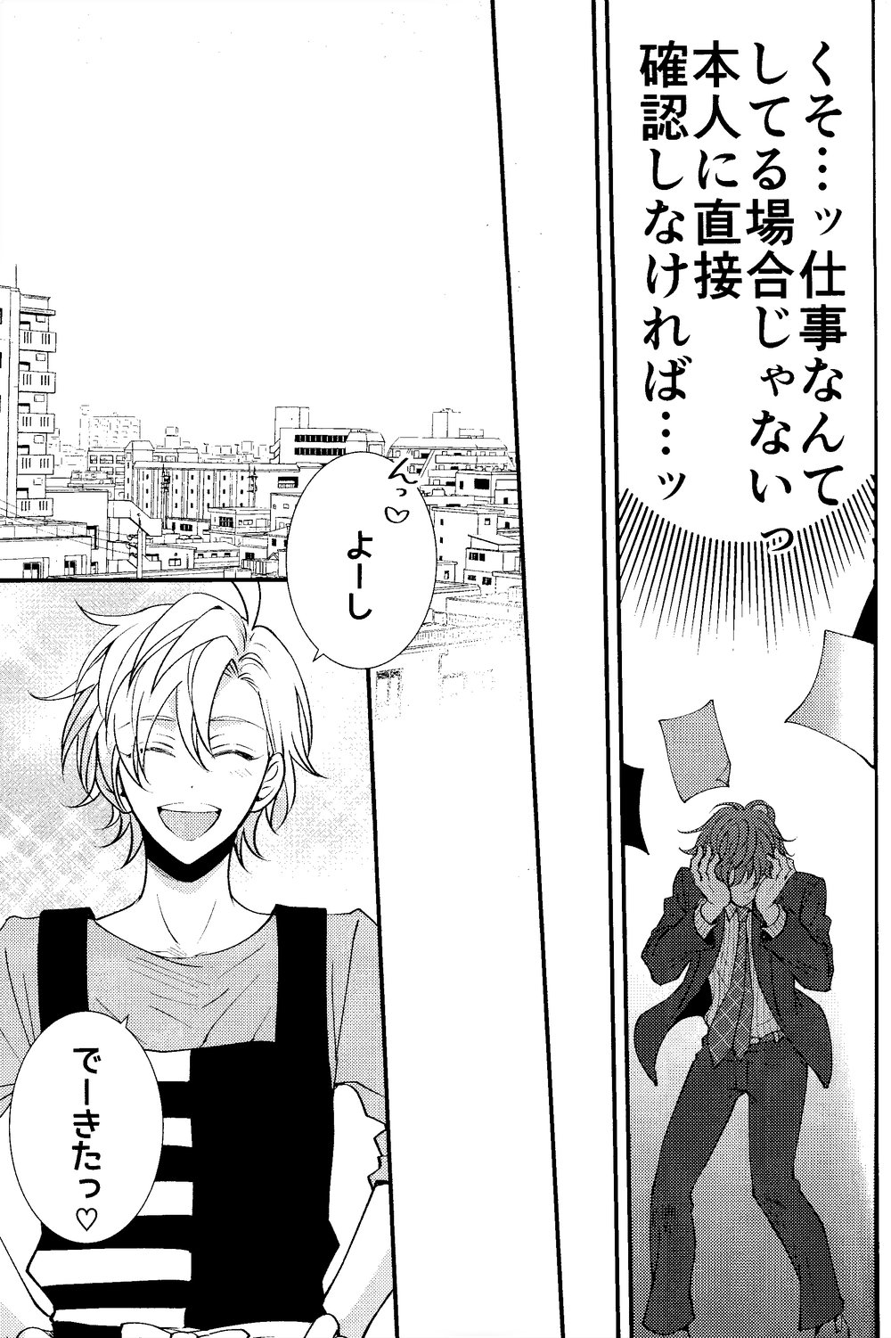 Hifumi-kun ni wa Himitsu ga aru - Page 12